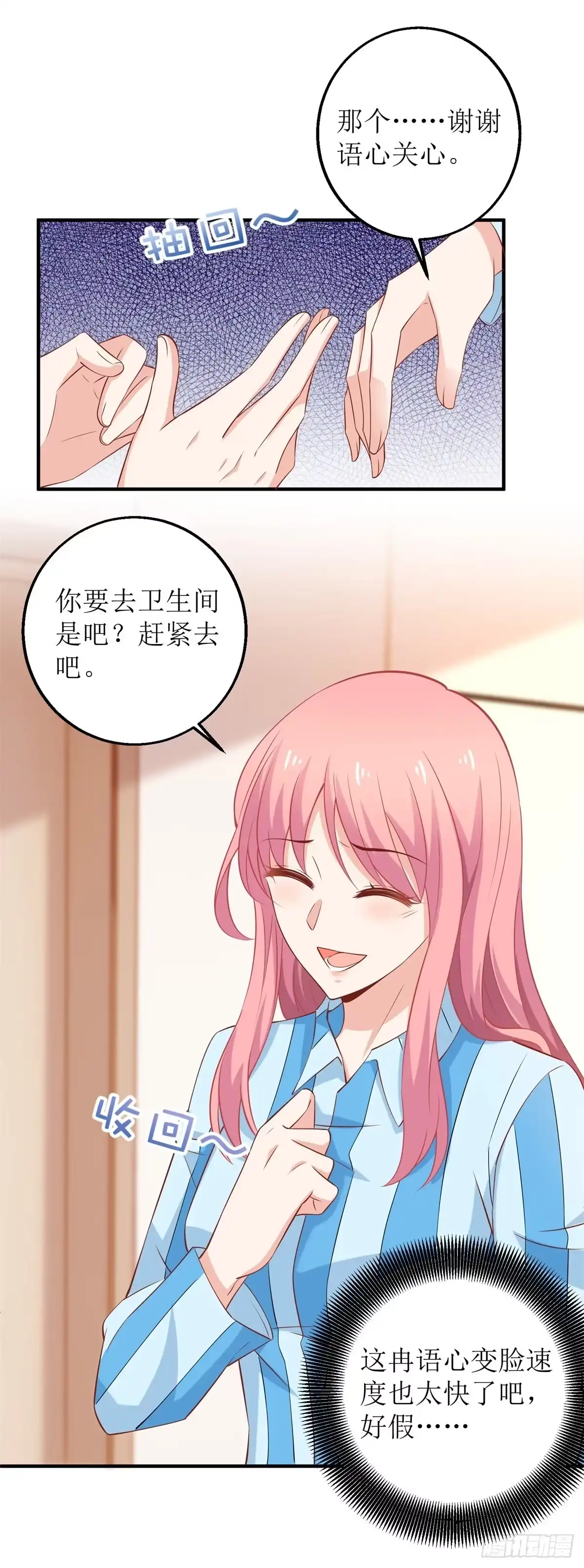 《拐个妈咪带回家》第297话 茶言茶语 第3页