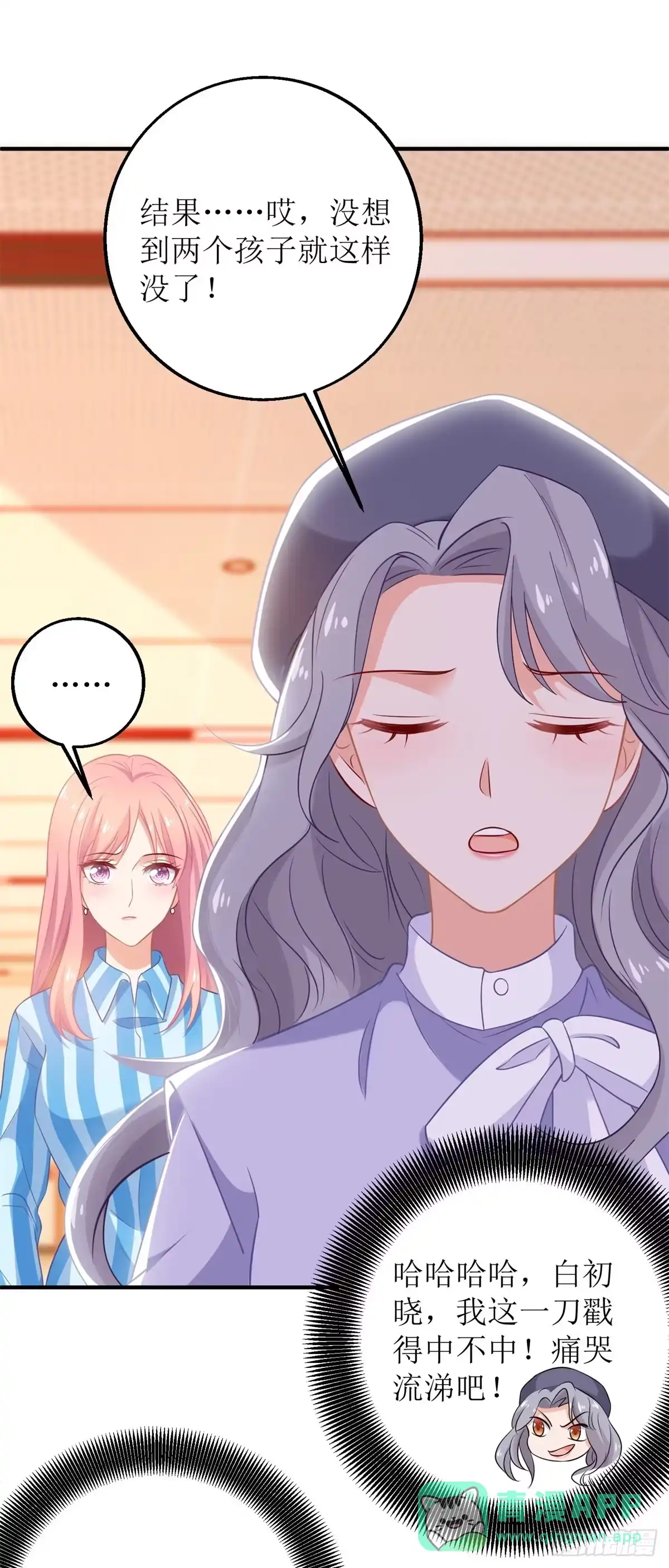 《拐个妈咪带回家》第297话 茶言茶语 第11页