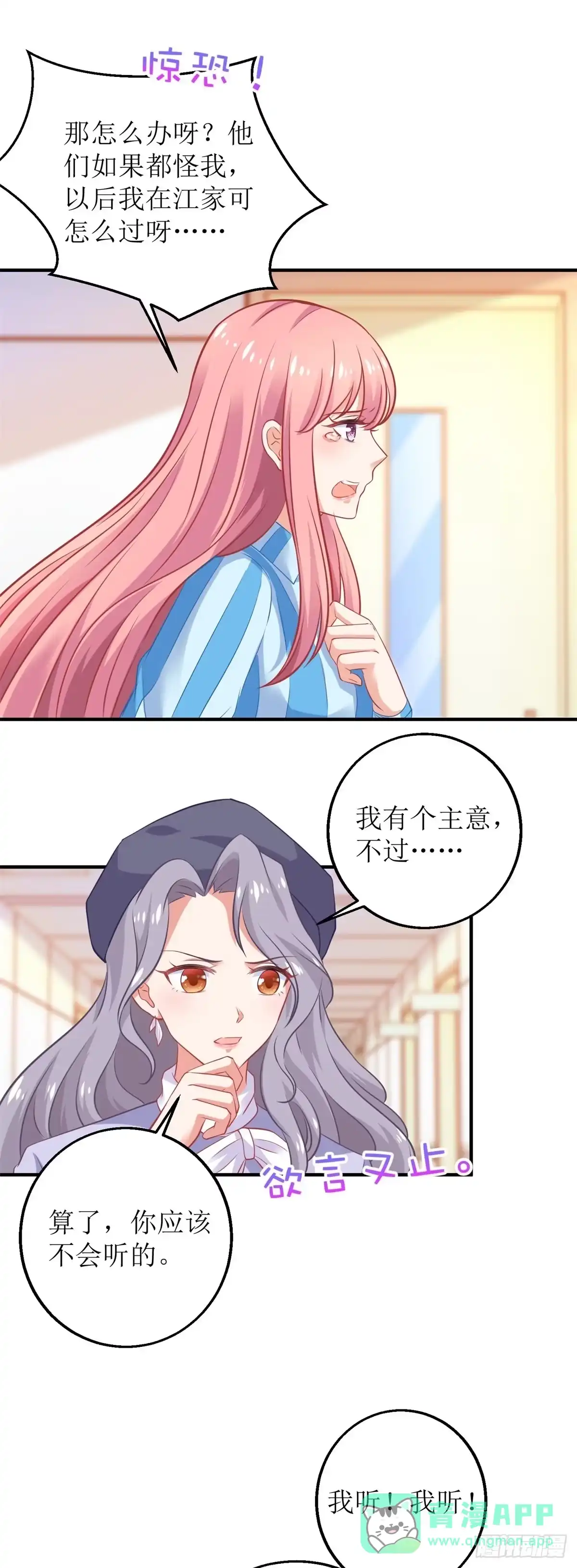 《拐个妈咪带回家》第297话 茶言茶语 第16页