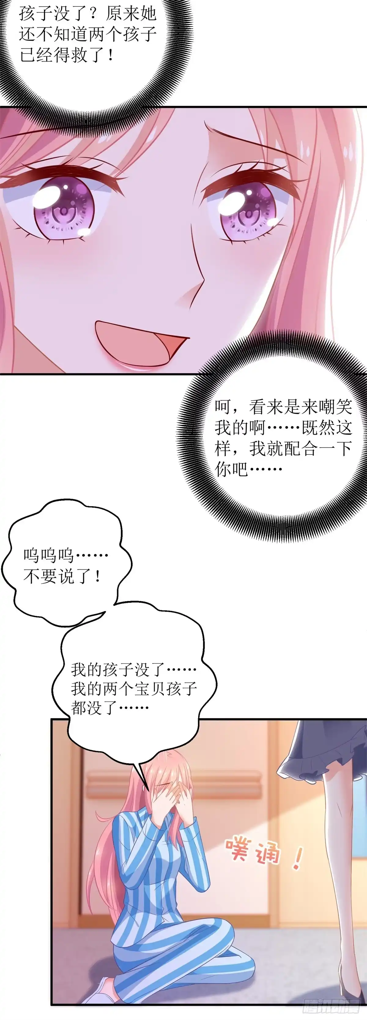 《拐个妈咪带回家》第297话 茶言茶语 第12页