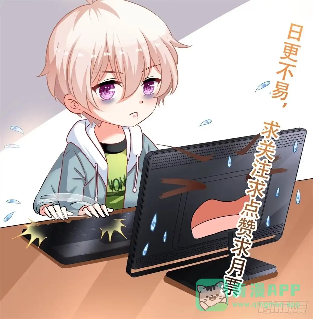 《拐个妈咪带回家》第297话 茶言茶语 第21页