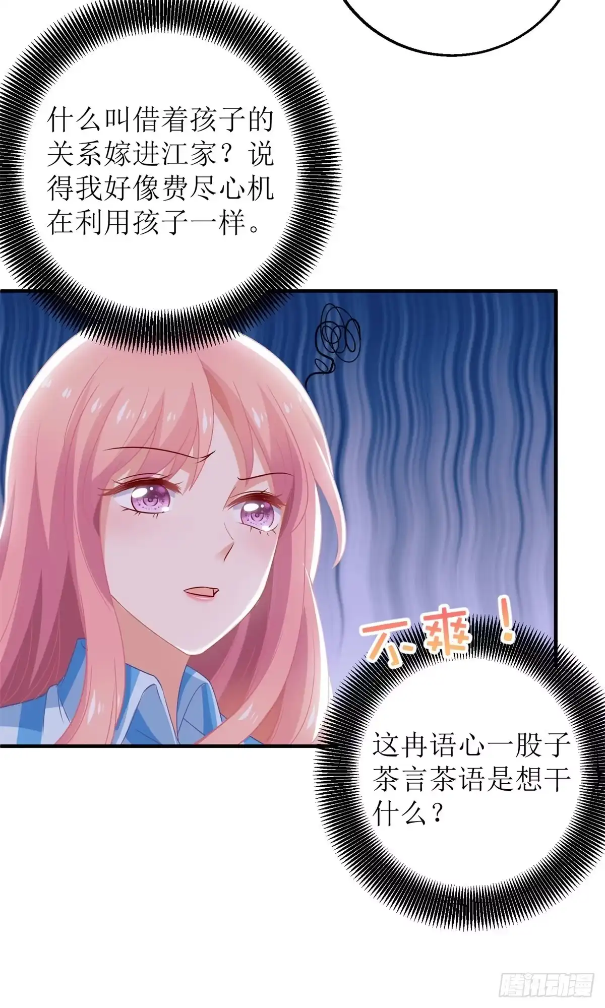《拐个妈咪带回家》第297话 茶言茶语 第10页