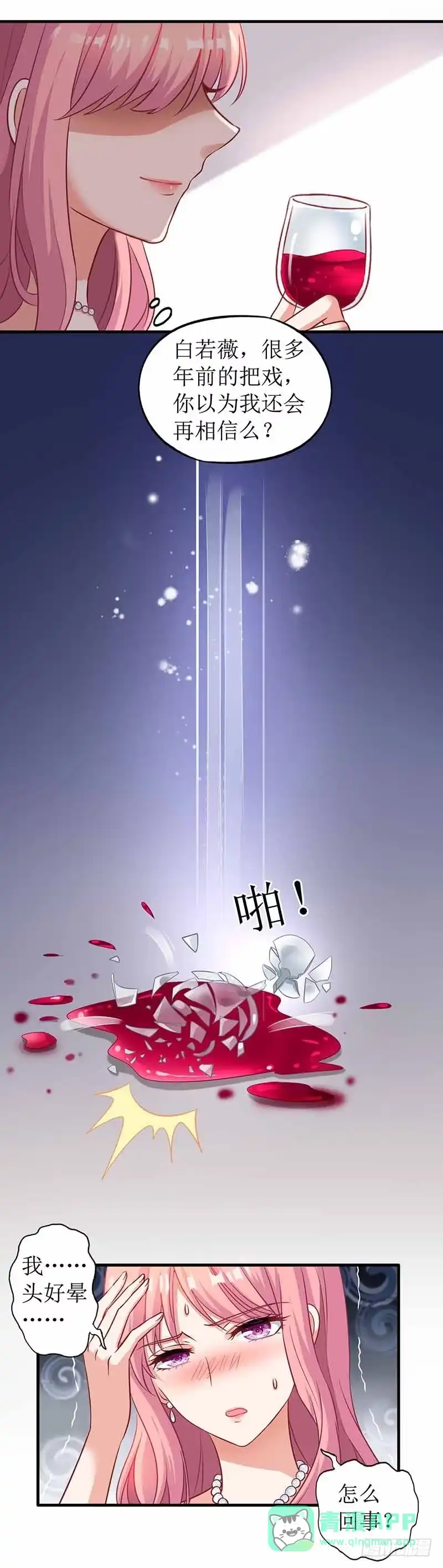 《拐个妈咪带回家》第2话 你是谁 第11页