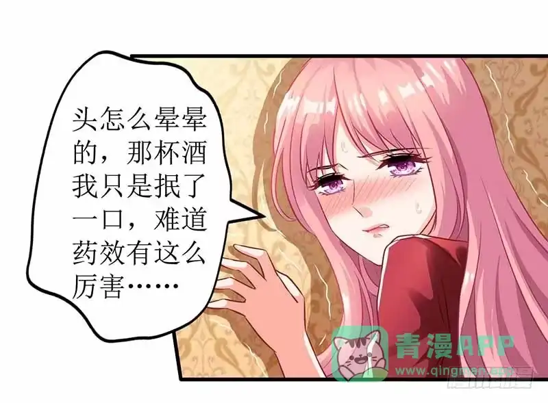 《拐个妈咪带回家》第2话 你是谁 第31页
