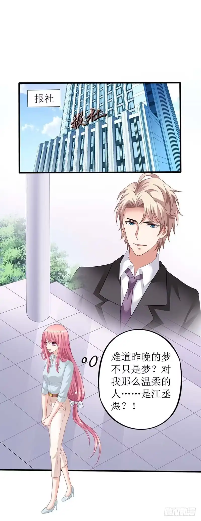 《拐个妈咪带回家》第29话 查身世 第17页