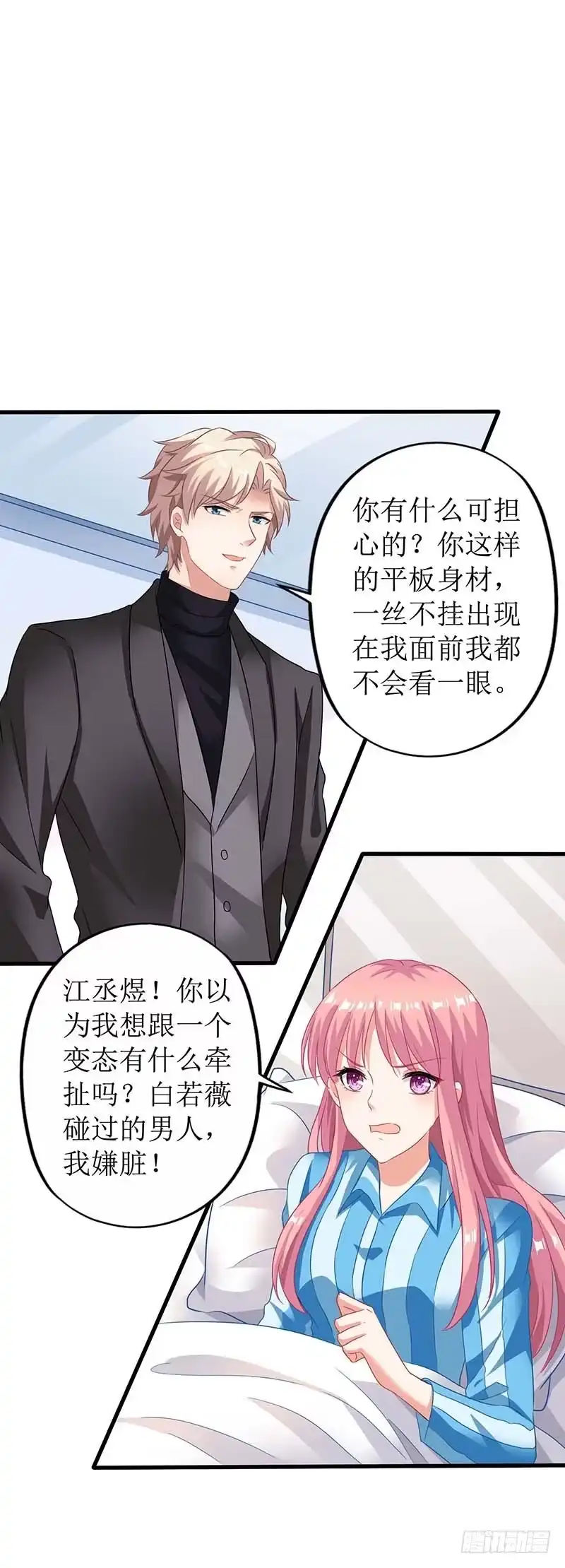 《拐个妈咪带回家》第29话 查身世 第5页