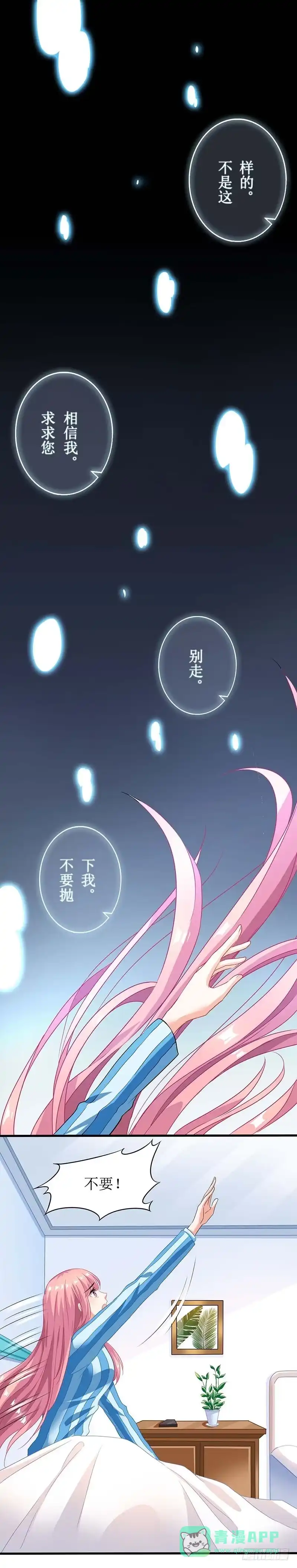 《拐个妈咪带回家》第29话 查身世 第1页