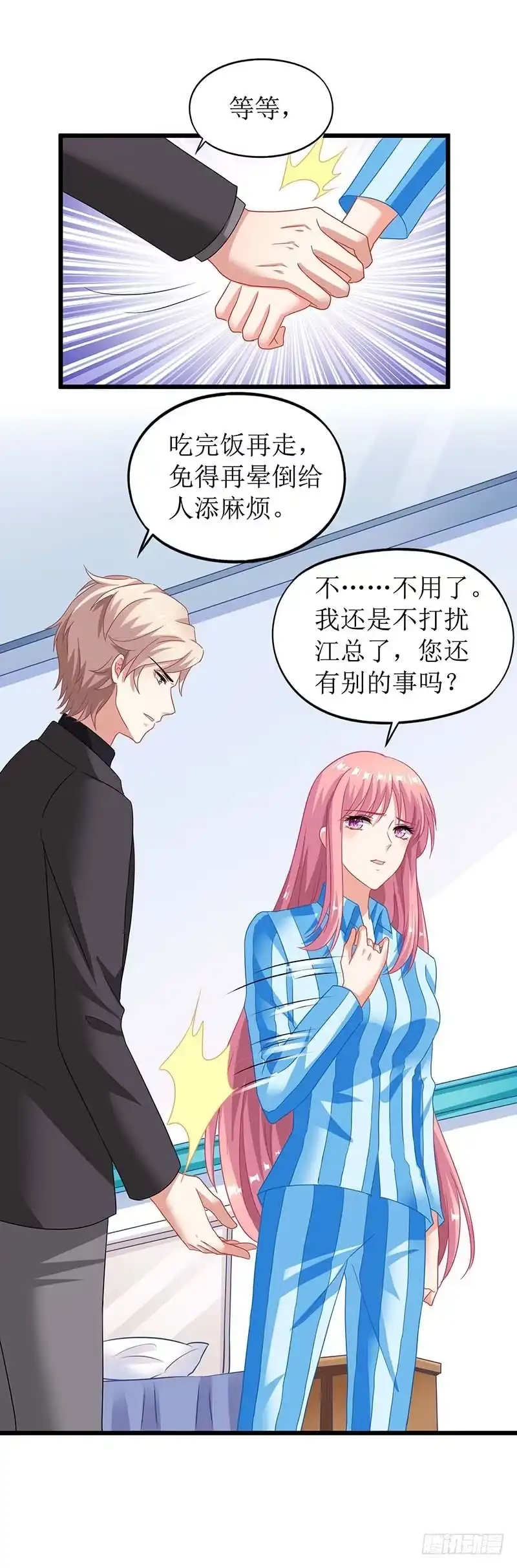 《拐个妈咪带回家》第29话 查身世 第12页