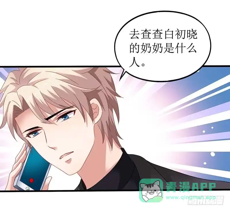 《拐个妈咪带回家》第29话 查身世 第16页