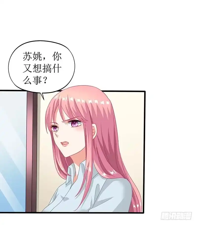 《拐个妈咪带回家》第29话 查身世 第20页