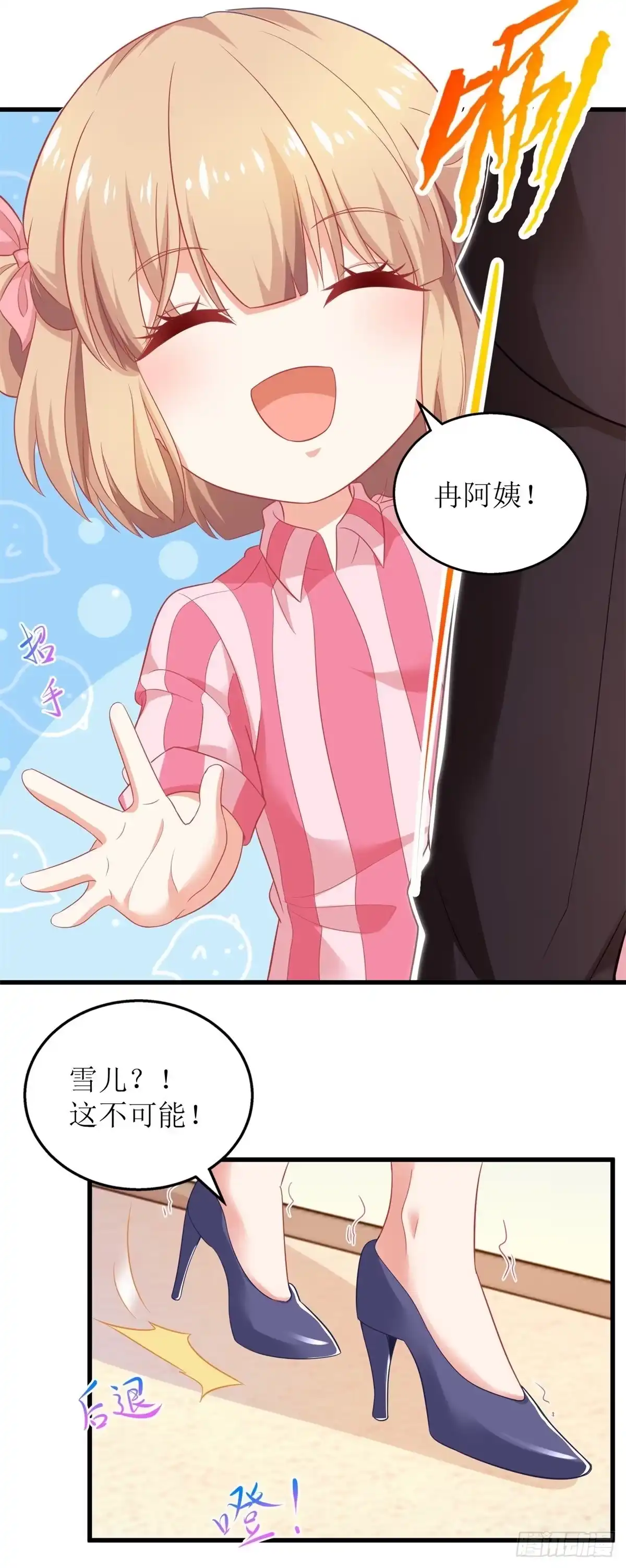 《拐个妈咪带回家》第298话 阿猫阿狗 第23页