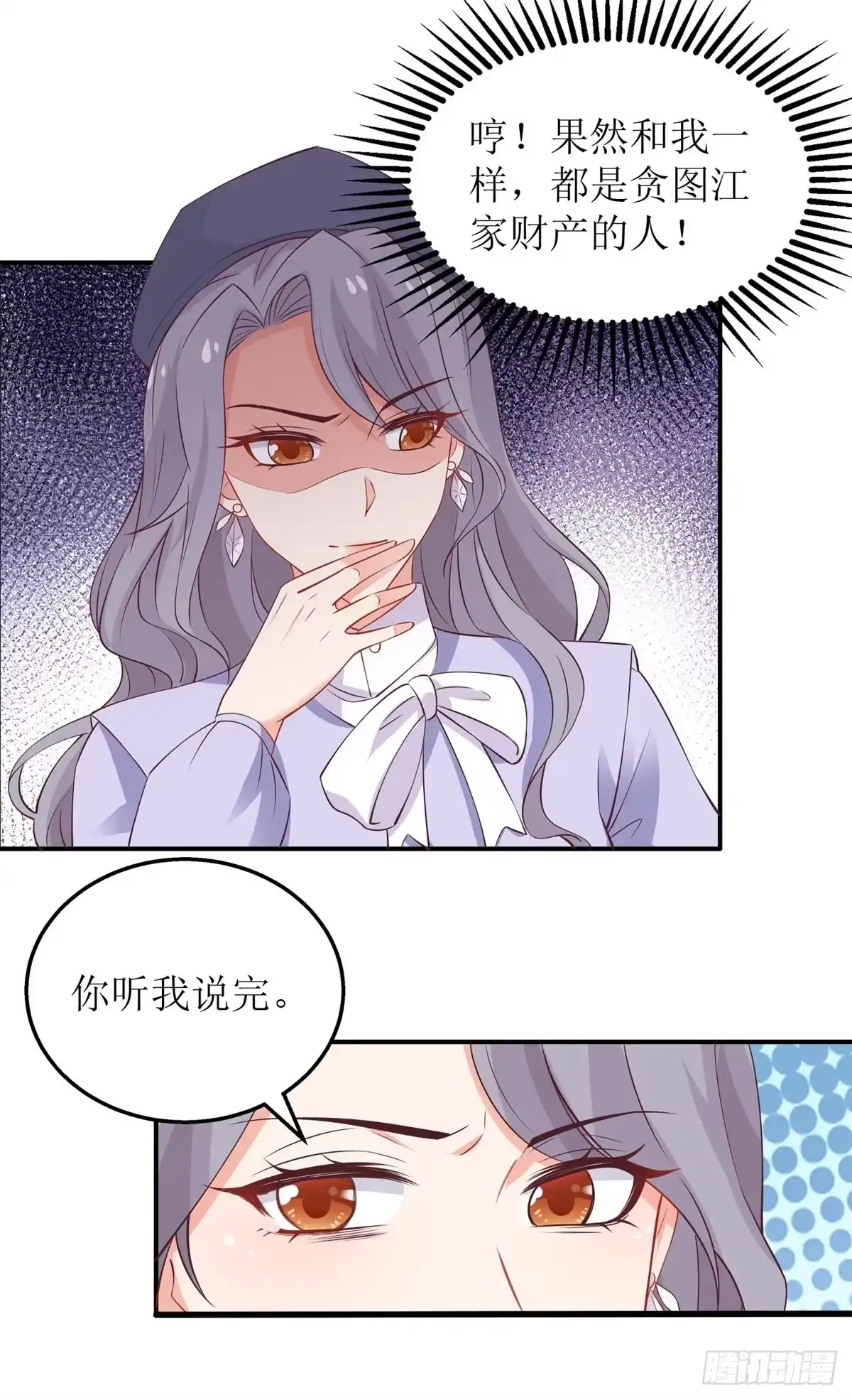 《拐个妈咪带回家》第298话 阿猫阿狗 第2页