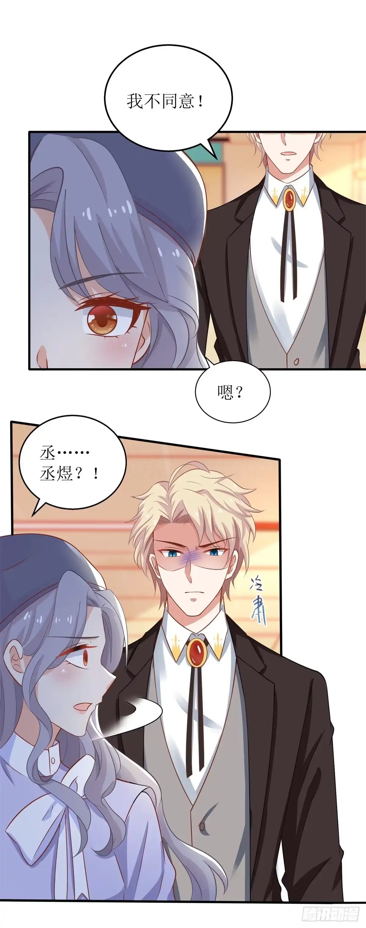 《拐个妈咪带回家》第298话 阿猫阿狗 第12页