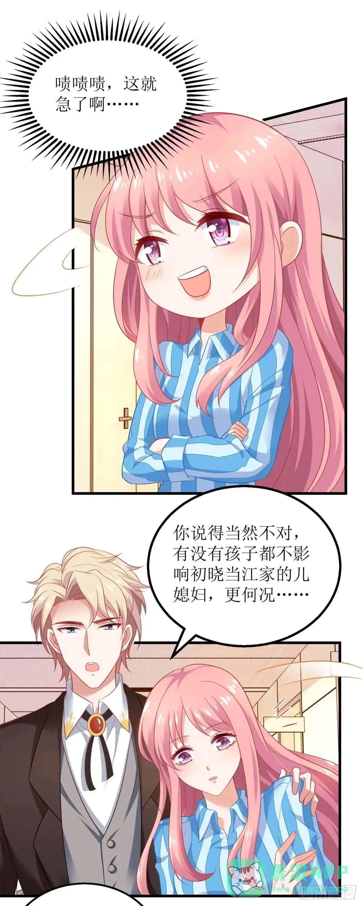 《拐个妈咪带回家》第298话 阿猫阿狗 第21页