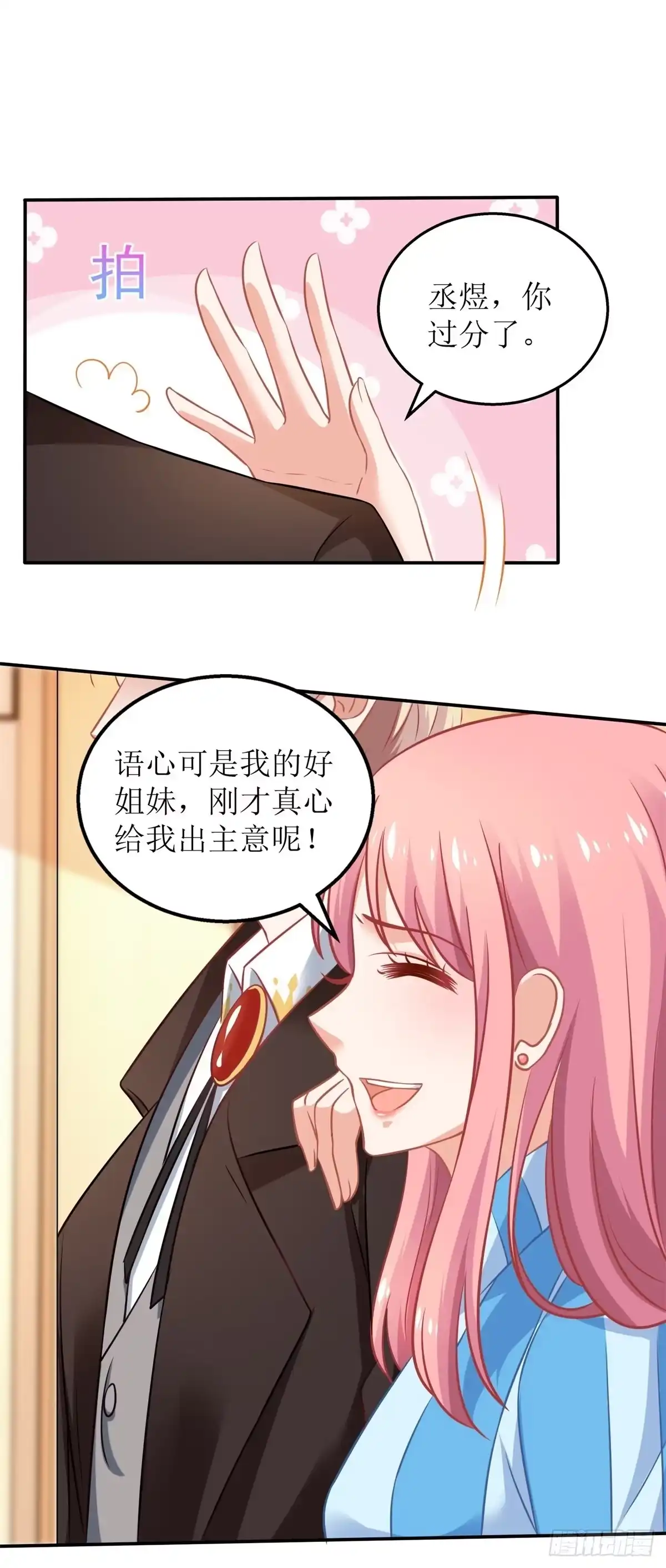 《拐个妈咪带回家》第298话 阿猫阿狗 第17页