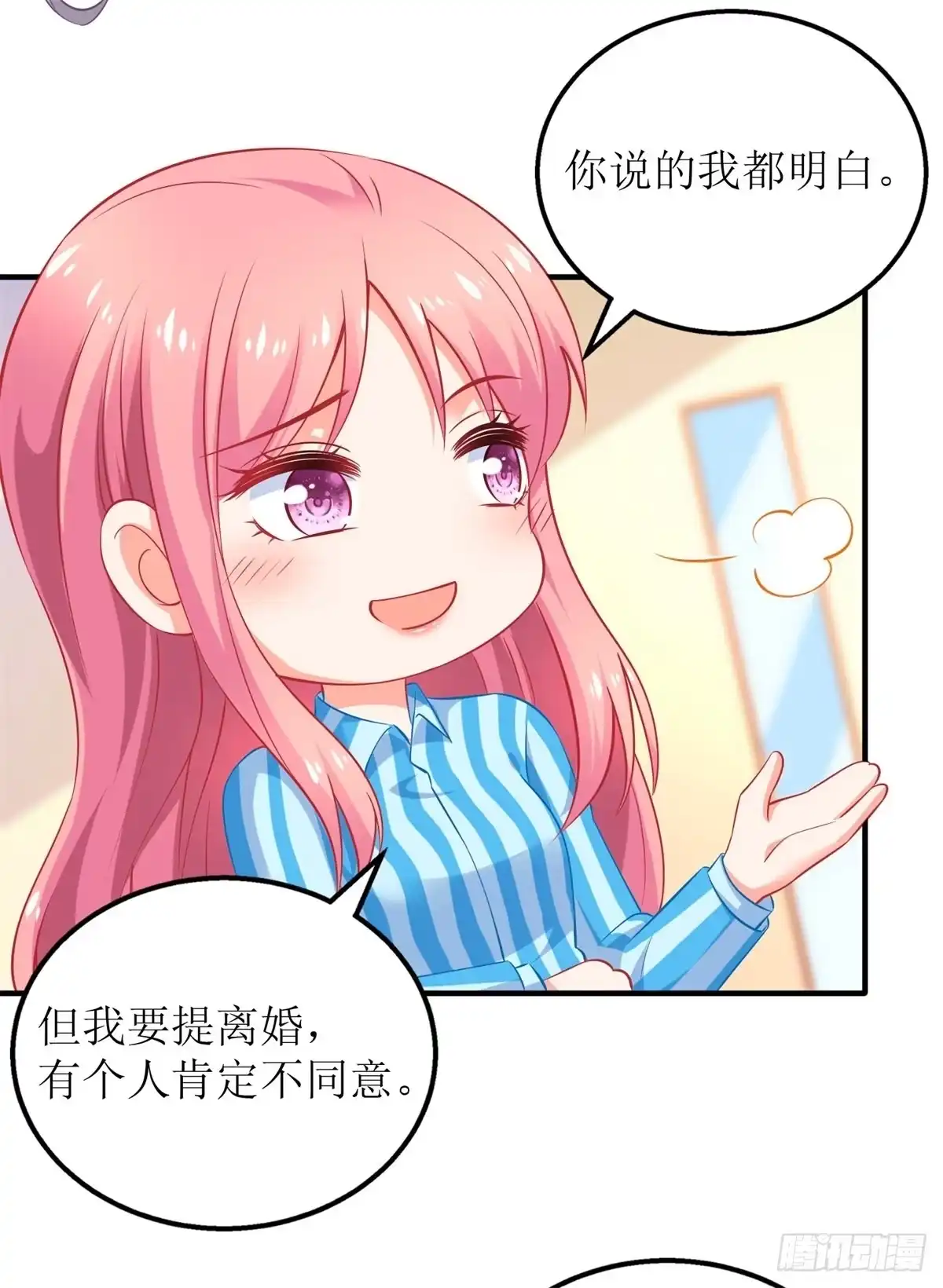 《拐个妈咪带回家》第298话 阿猫阿狗 第10页