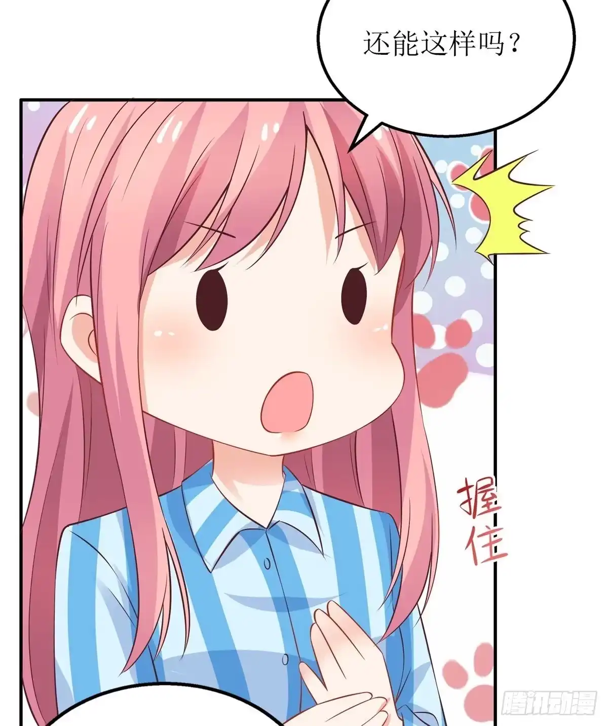 《拐个妈咪带回家》第298话 阿猫阿狗 第4页