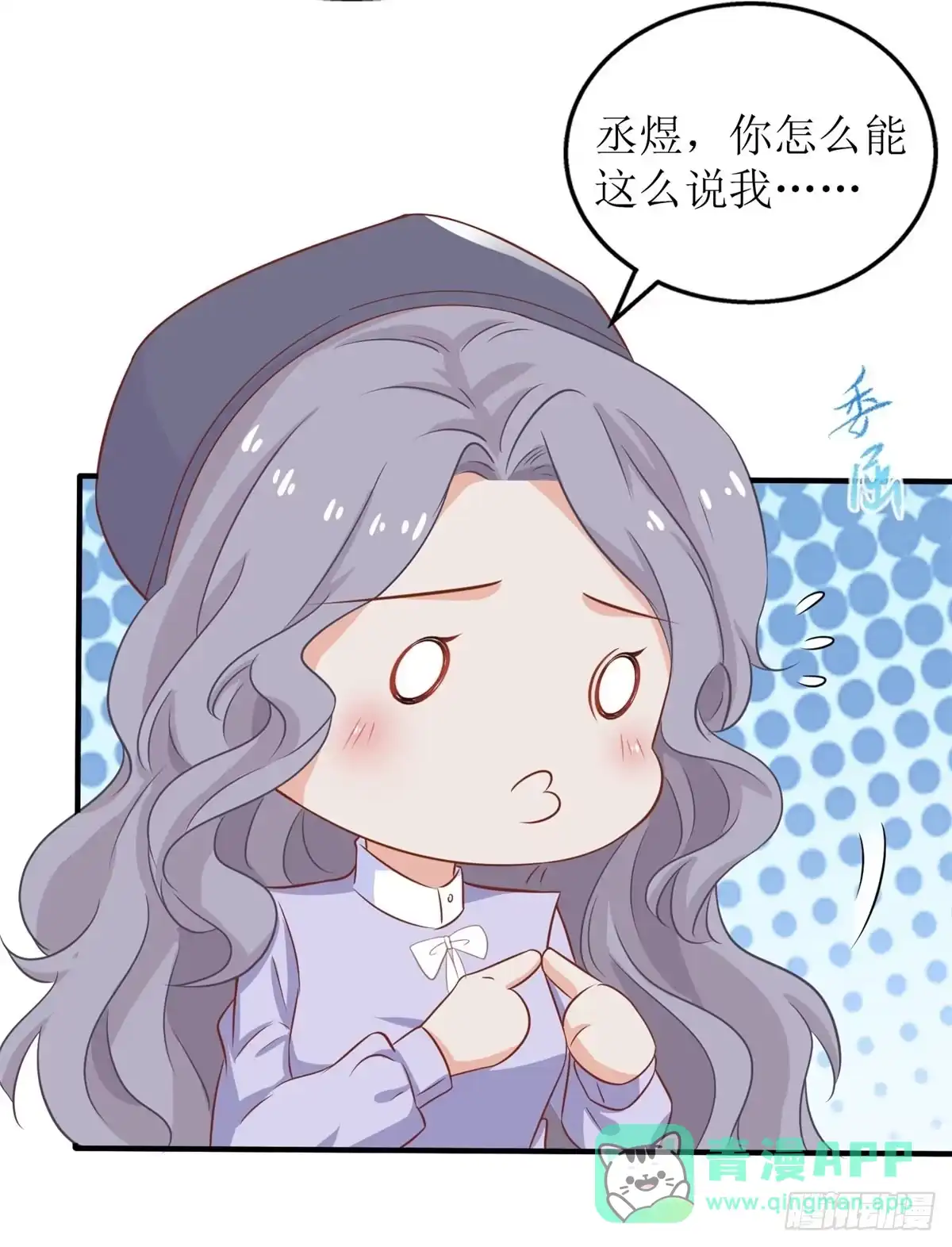 《拐个妈咪带回家》第298话 阿猫阿狗 第16页