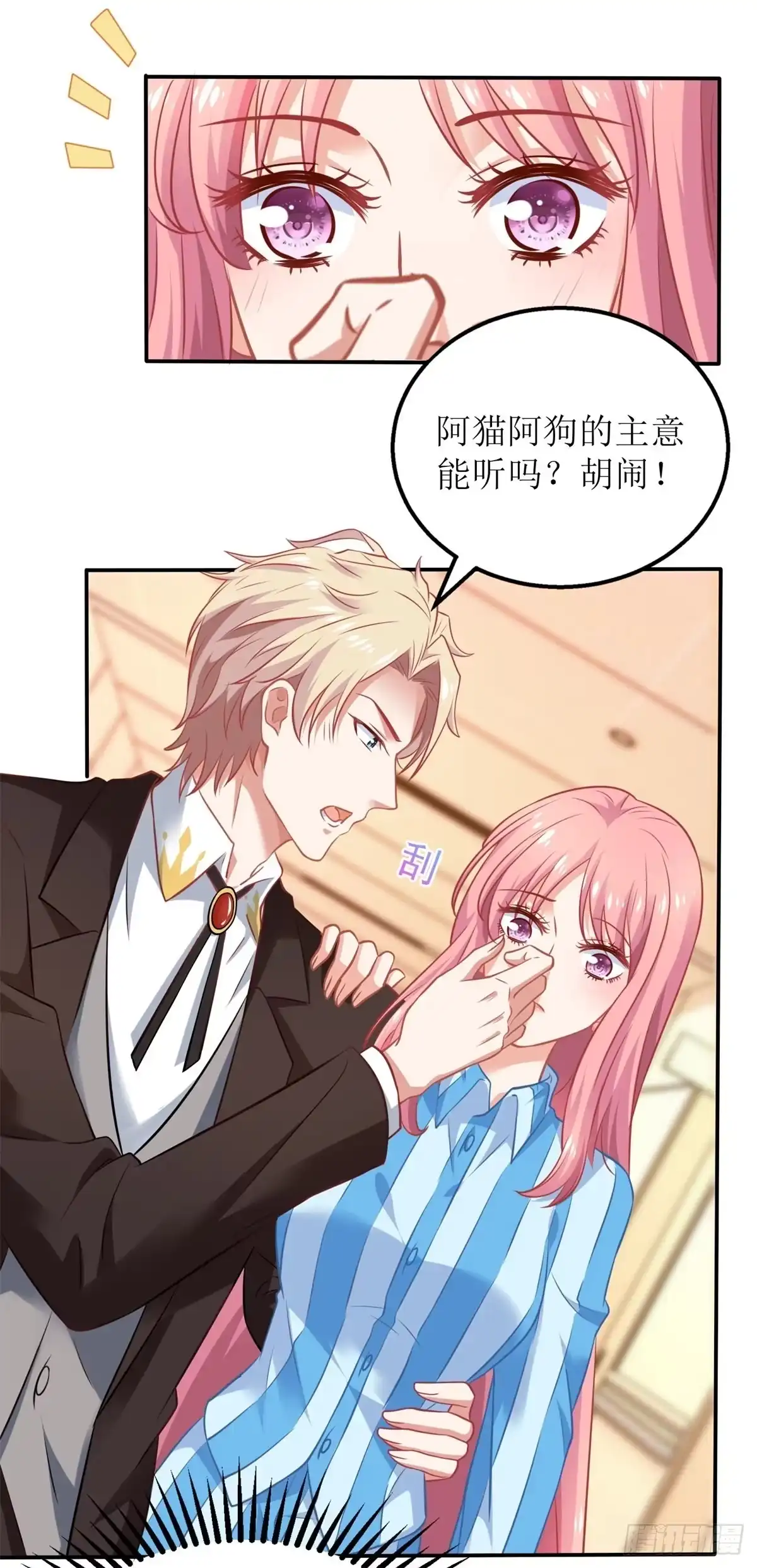 《拐个妈咪带回家》第298话 阿猫阿狗 第18页