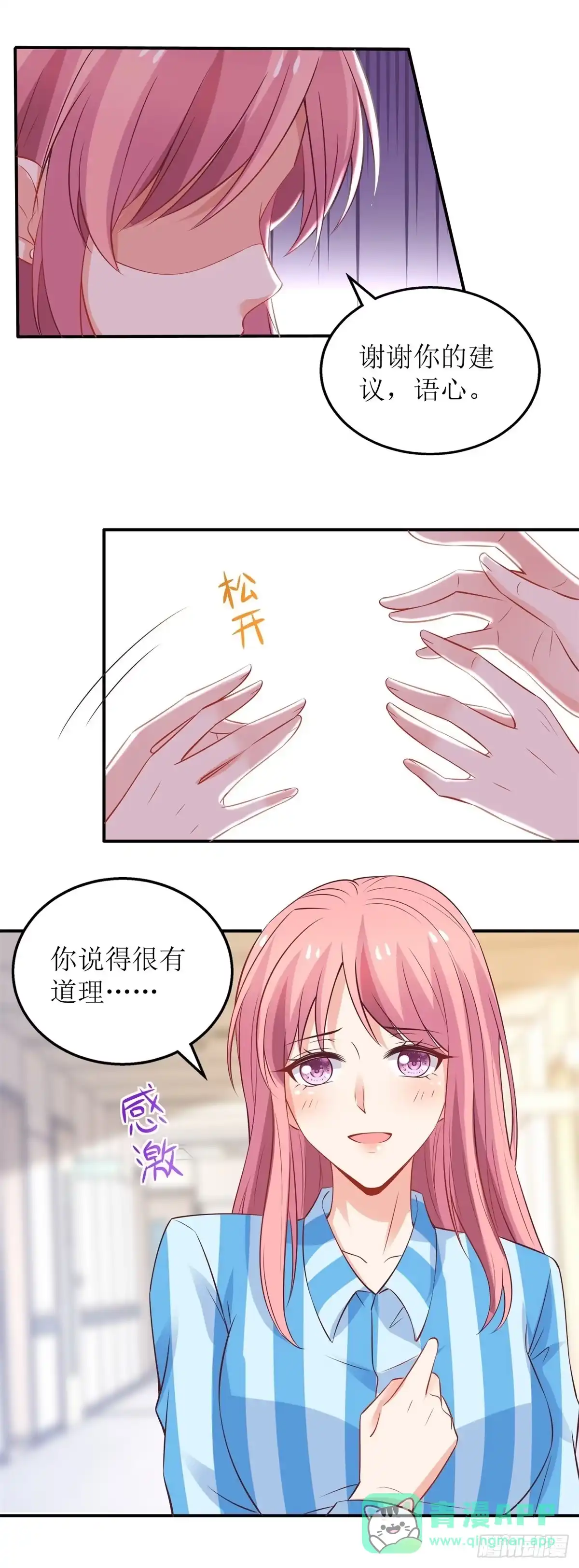 《拐个妈咪带回家》第298话 阿猫阿狗 第6页
