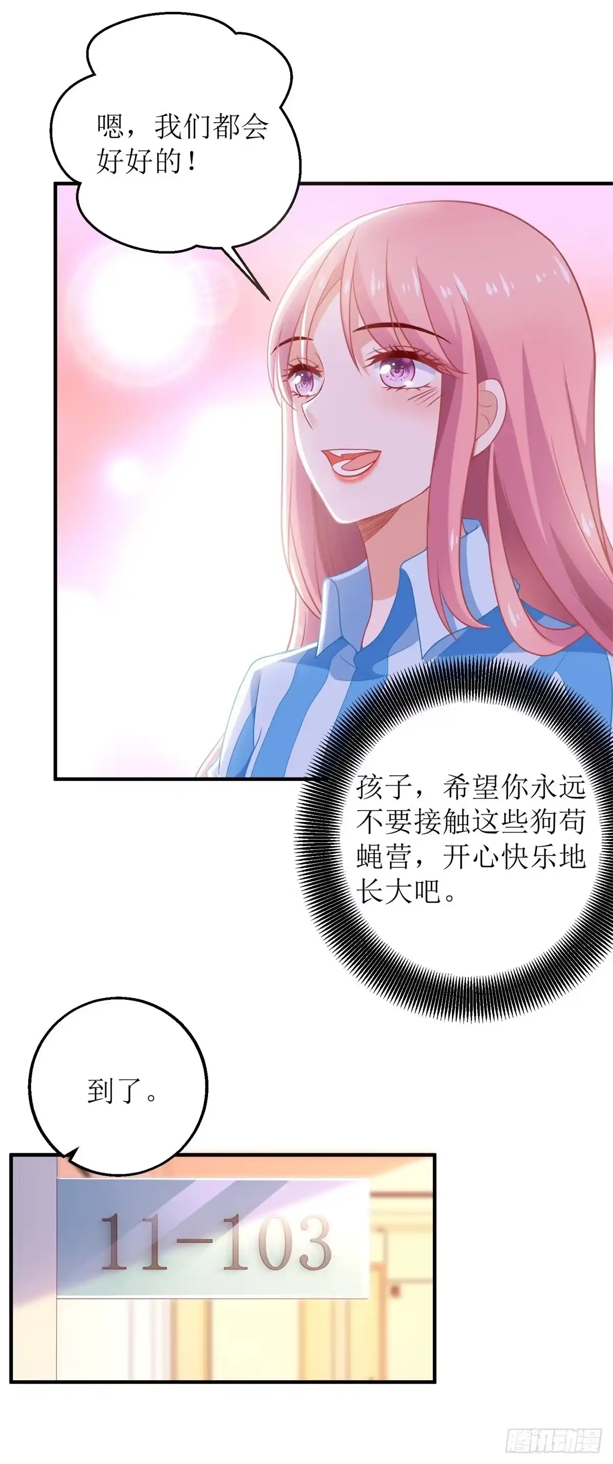 《拐个妈咪带回家》第299话 请君入瓮 第18页