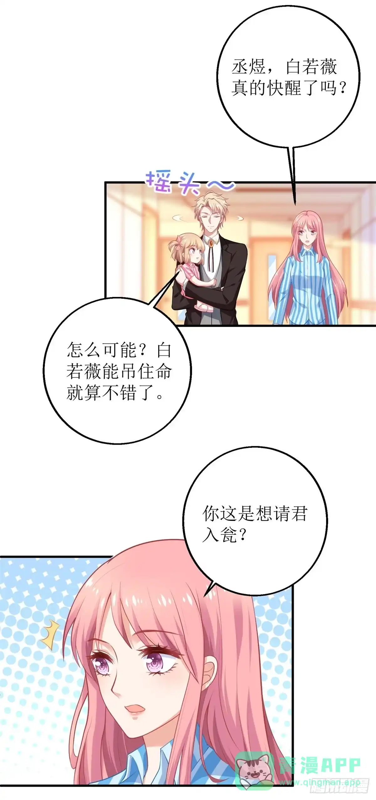 《拐个妈咪带回家》第299话 请君入瓮 第11页