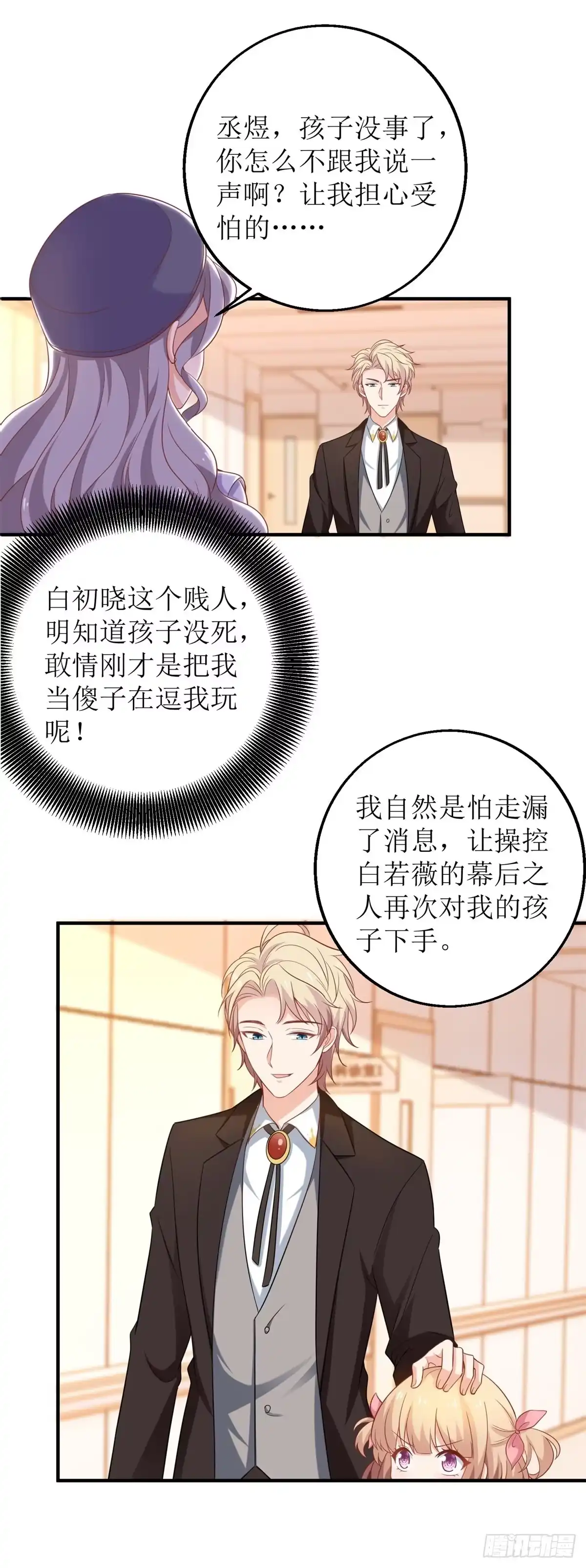 《拐个妈咪带回家》第299话 请君入瓮 第5页