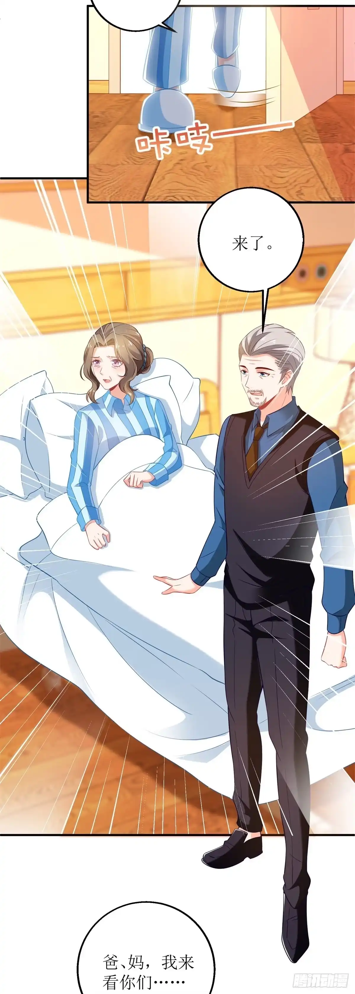 《拐个妈咪带回家》第299话 请君入瓮 第20页