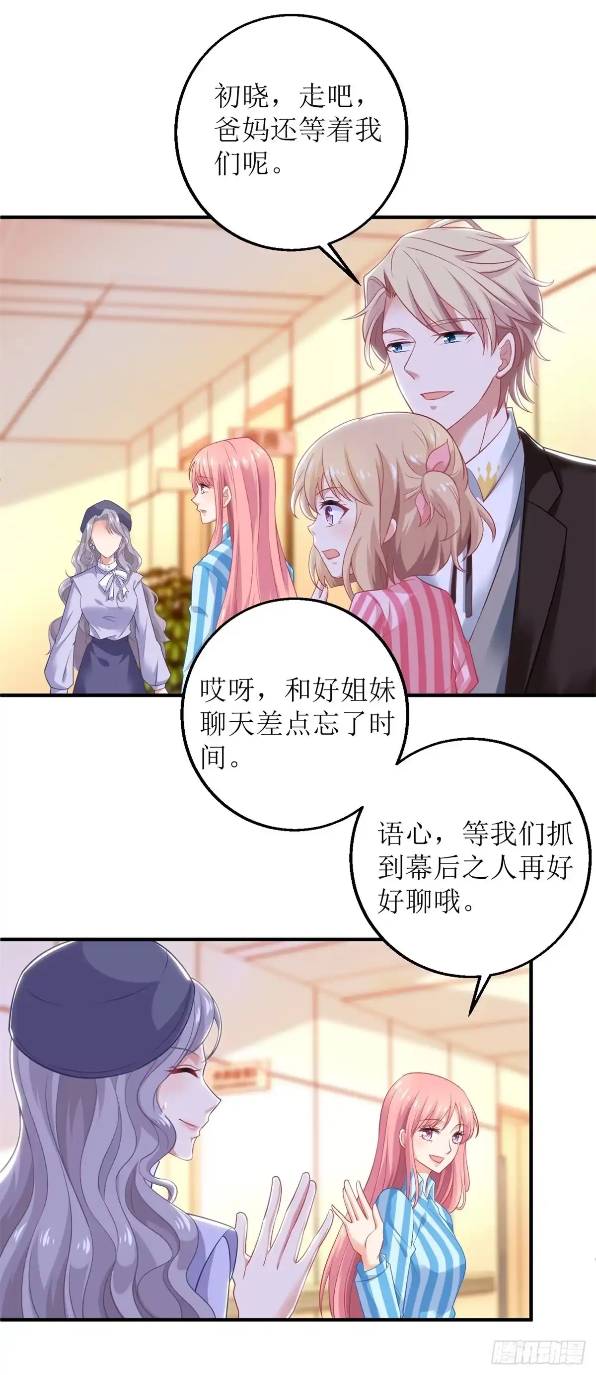 《拐个妈咪带回家》第299话 请君入瓮 第8页