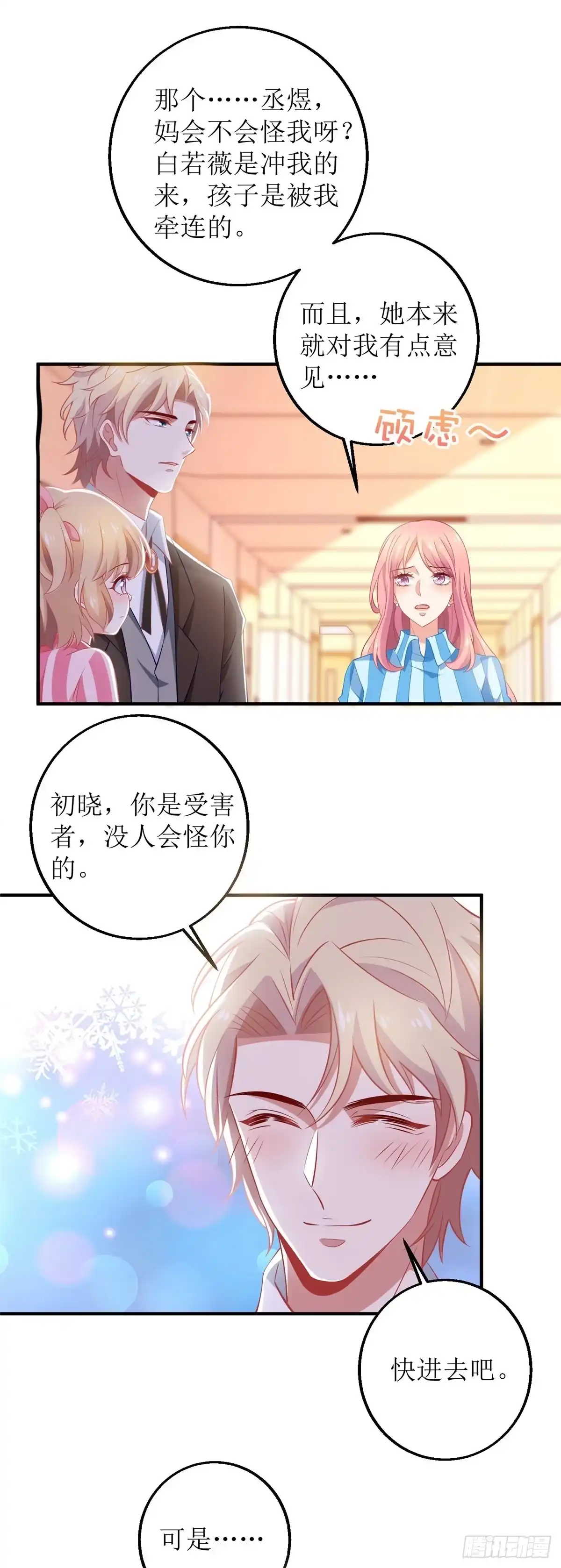 《拐个妈咪带回家》第299话 请君入瓮 第19页