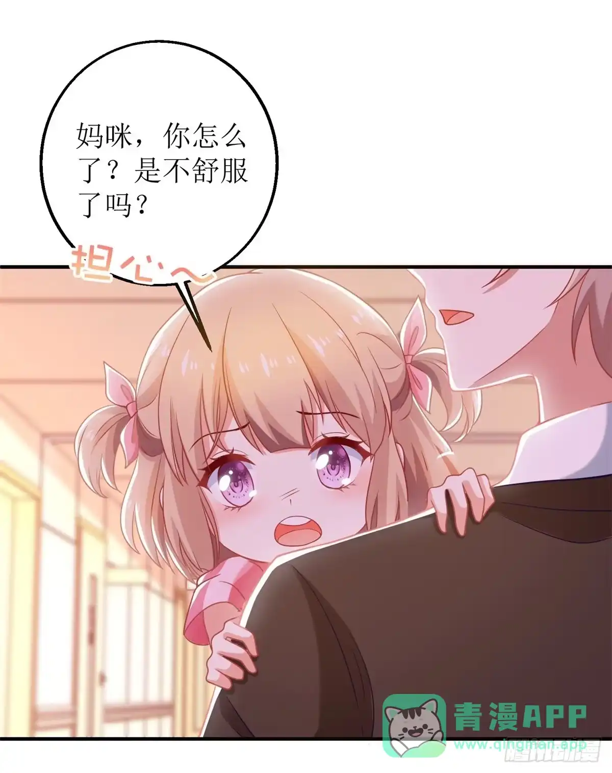 《拐个妈咪带回家》第299话 请君入瓮 第16页
