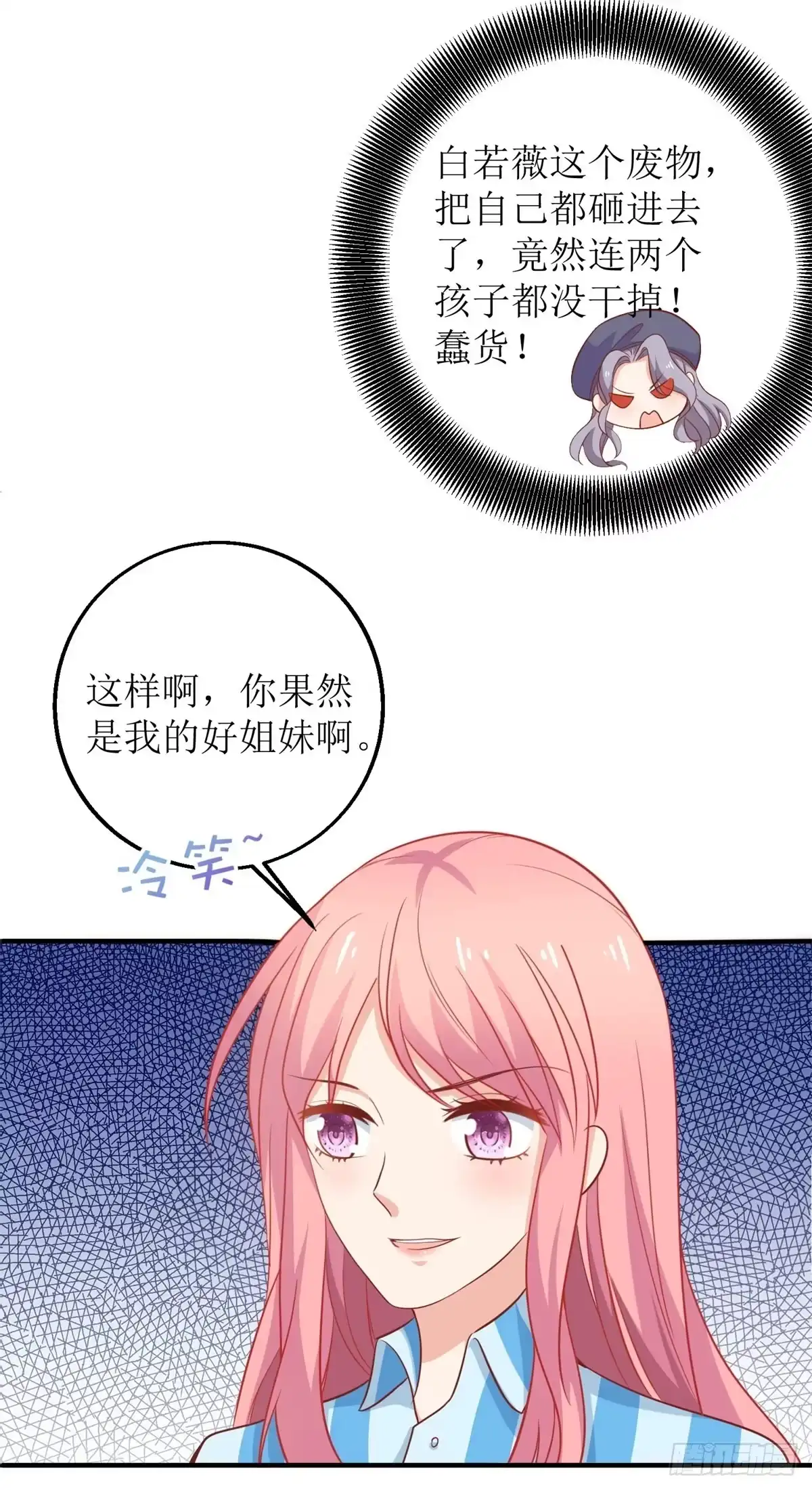 《拐个妈咪带回家》第299话 请君入瓮 第4页