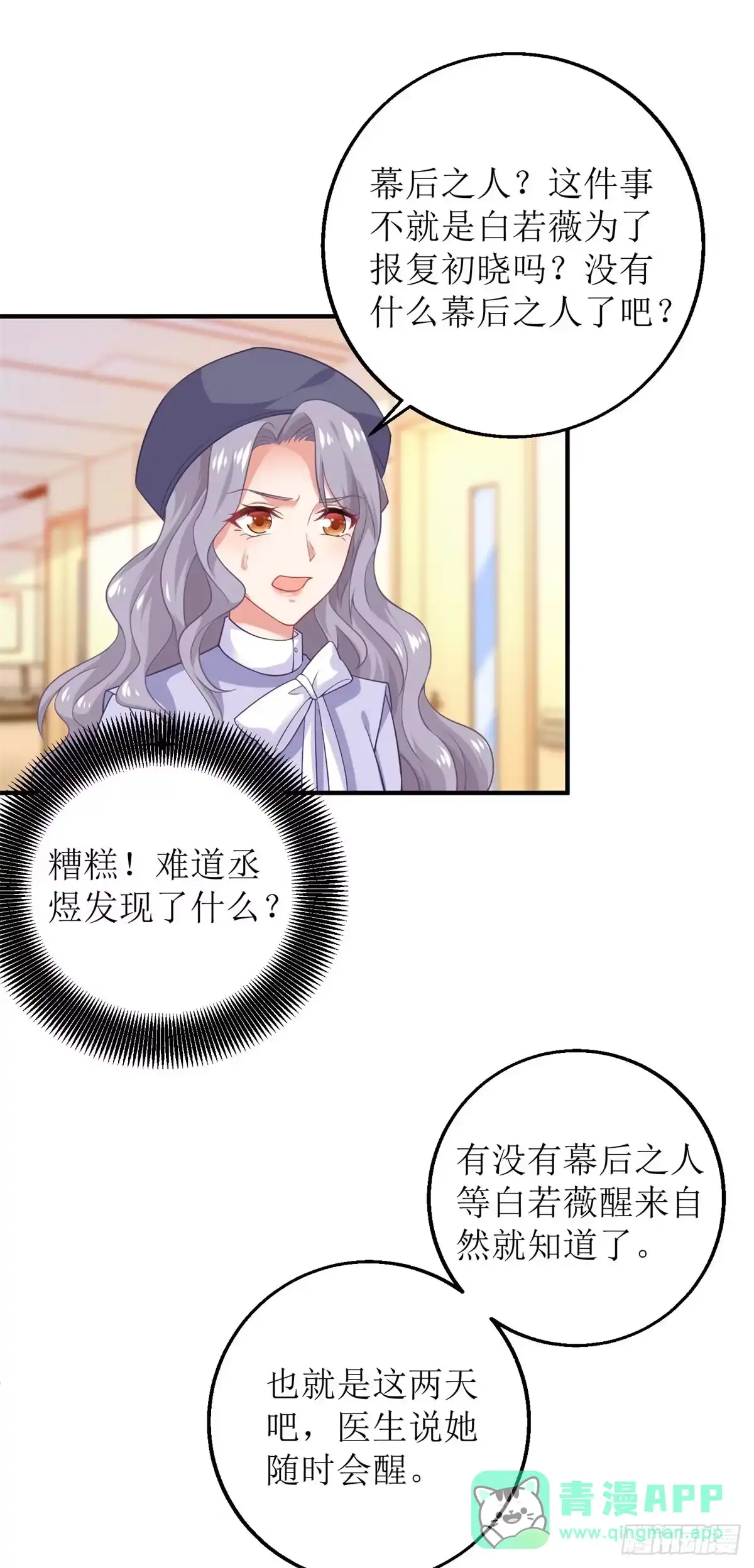 《拐个妈咪带回家》第299话 请君入瓮 第6页