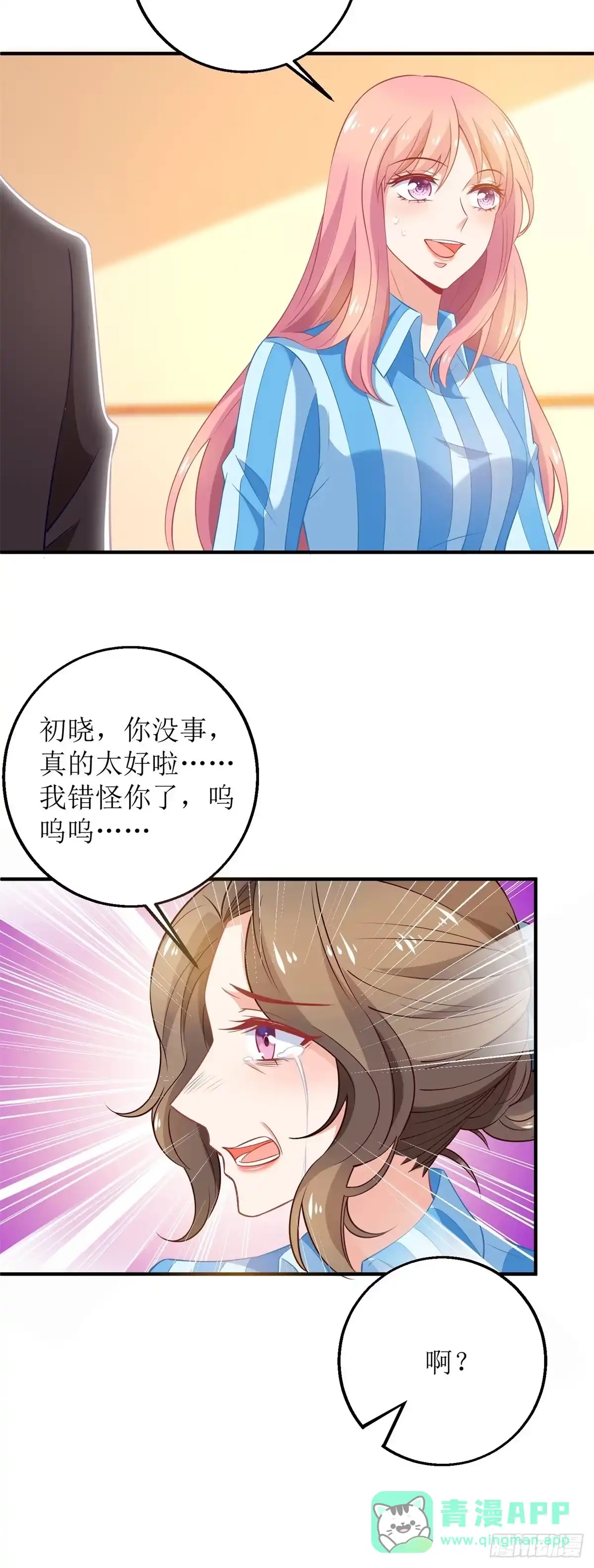 《拐个妈咪带回家》第299话 请君入瓮 第21页