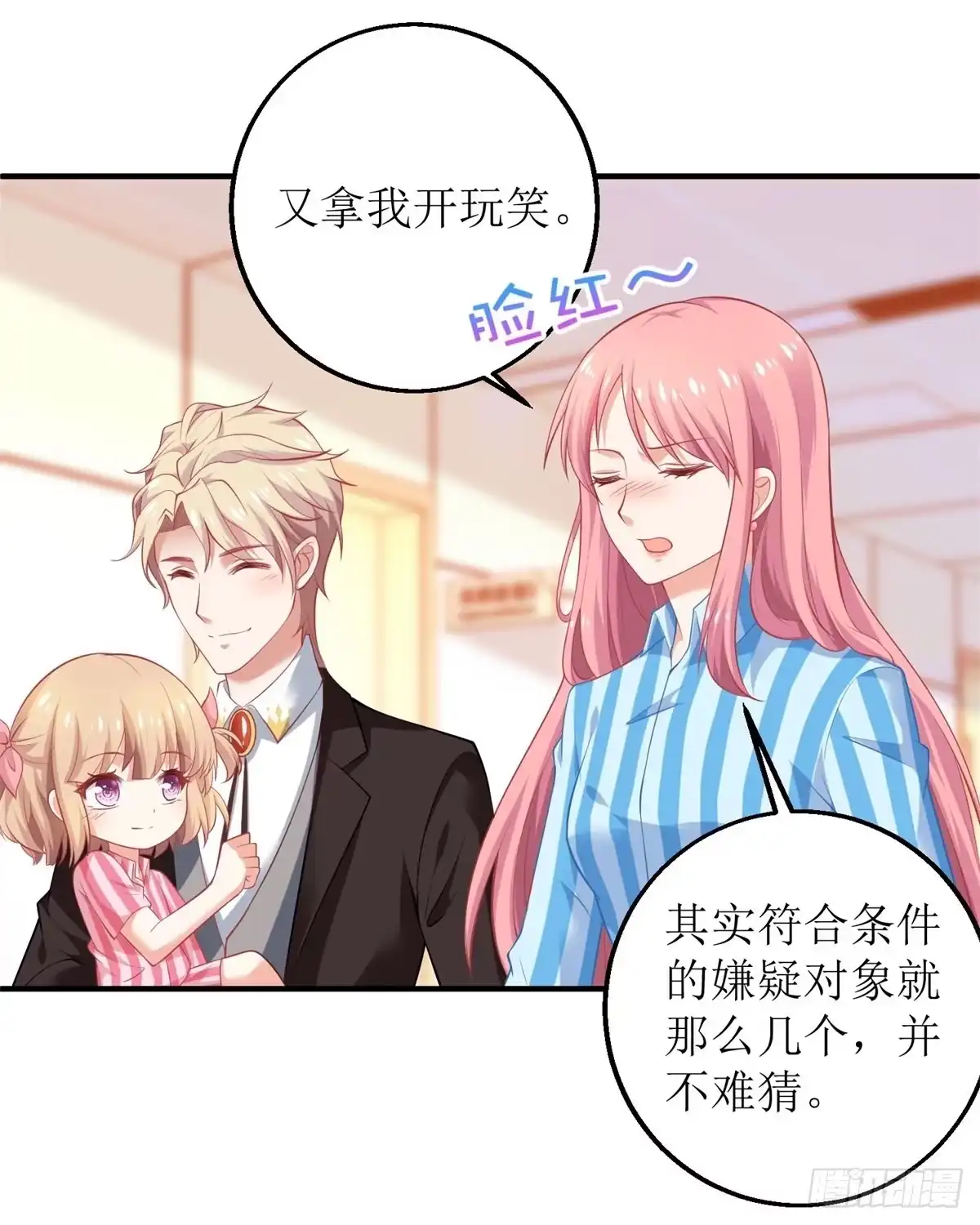 《拐个妈咪带回家》第299话 请君入瓮 第13页