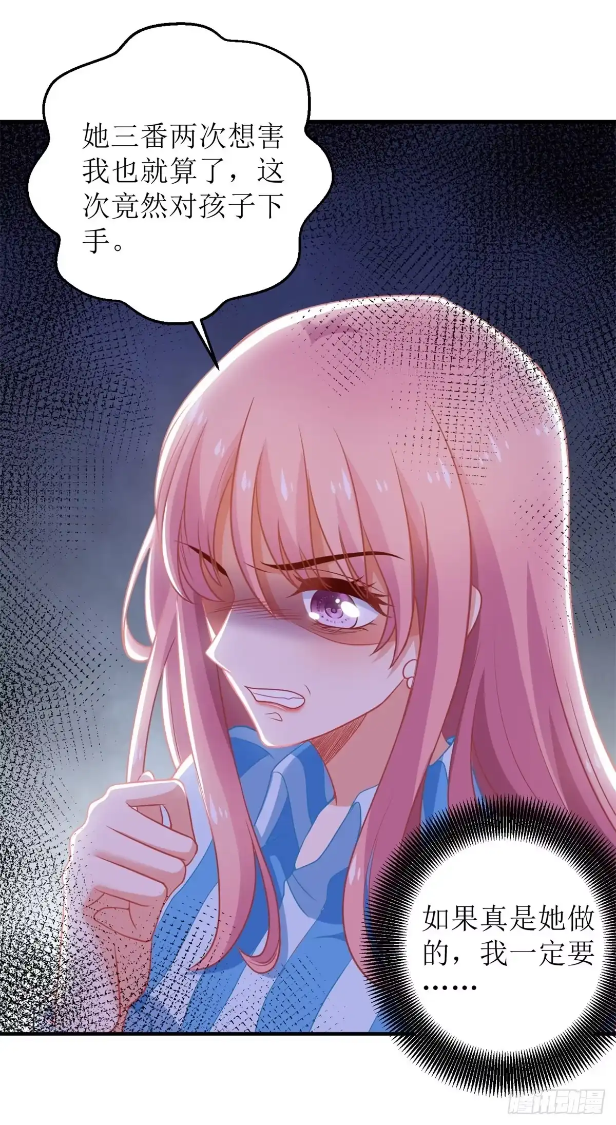 《拐个妈咪带回家》第299话 请君入瓮 第15页