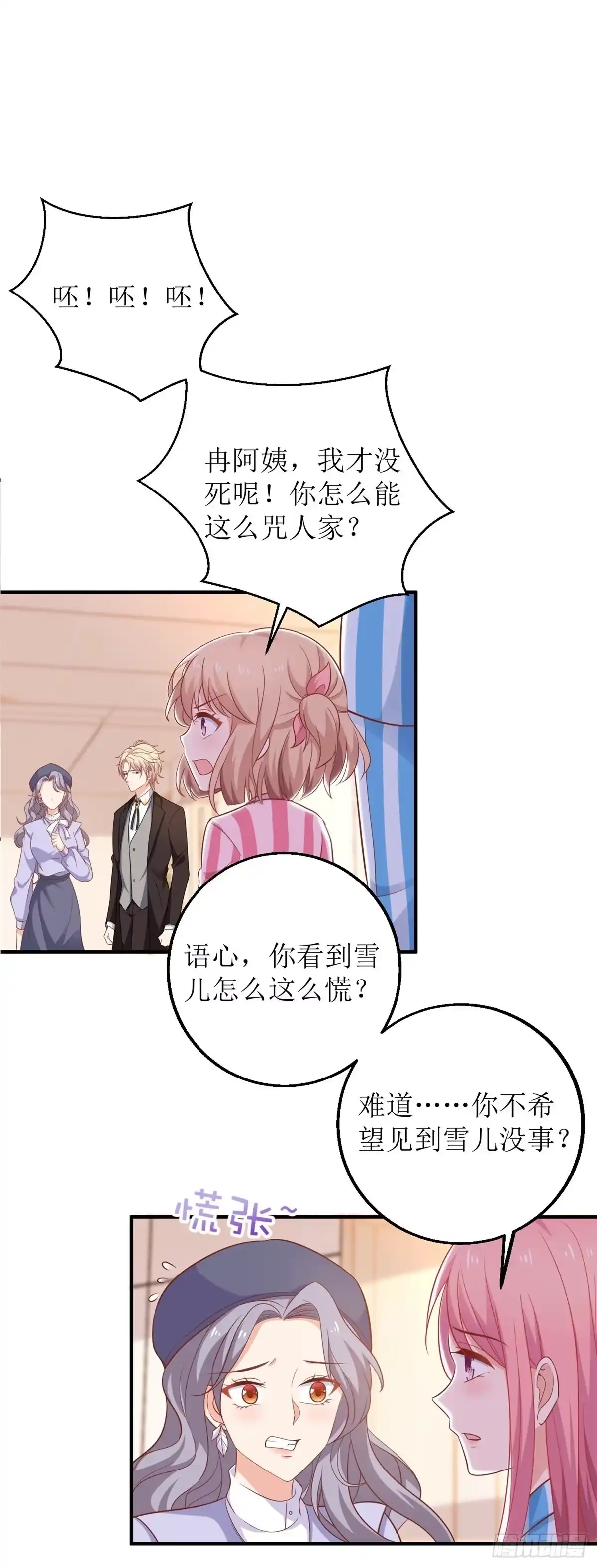 《拐个妈咪带回家》第299话 请君入瓮 第2页