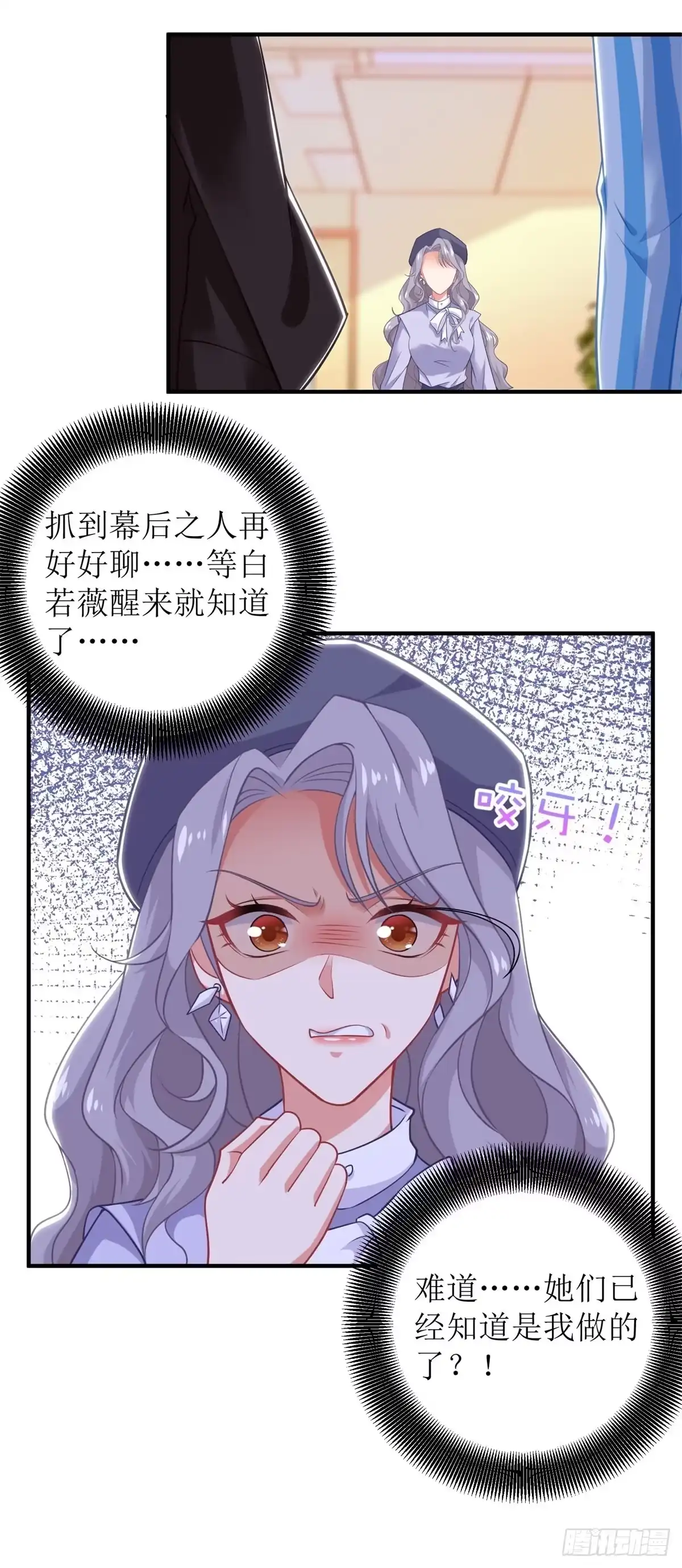 《拐个妈咪带回家》第299话 请君入瓮 第9页