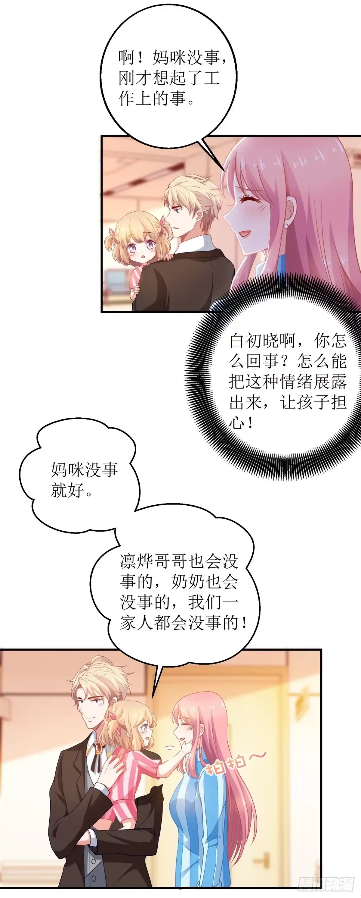 《拐个妈咪带回家》第299话 请君入瓮 第17页