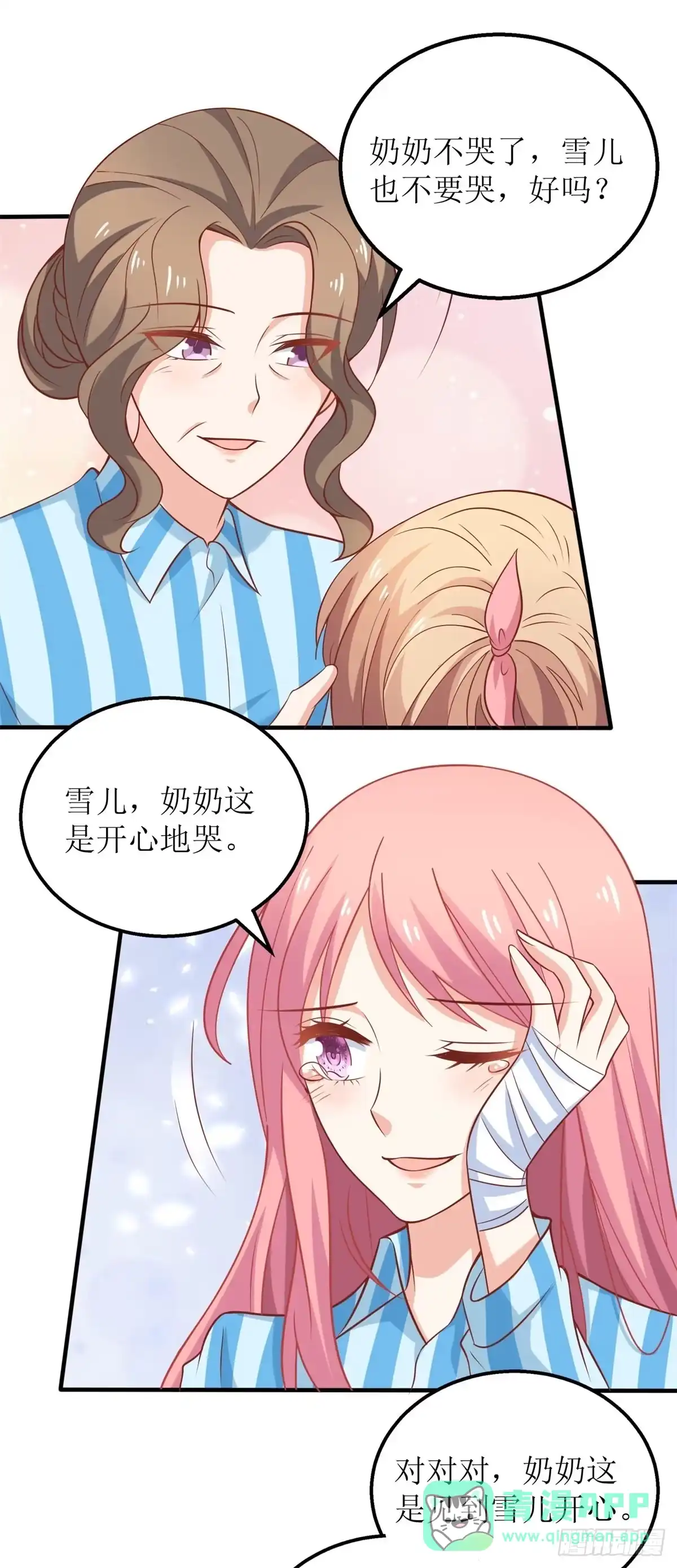 《拐个妈咪带回家》第300话 冰释前嫌 第11页