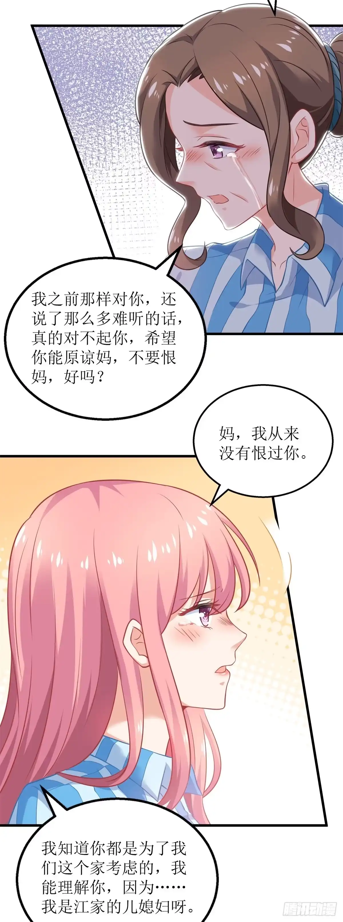 《拐个妈咪带回家》第300话 冰释前嫌 第4页