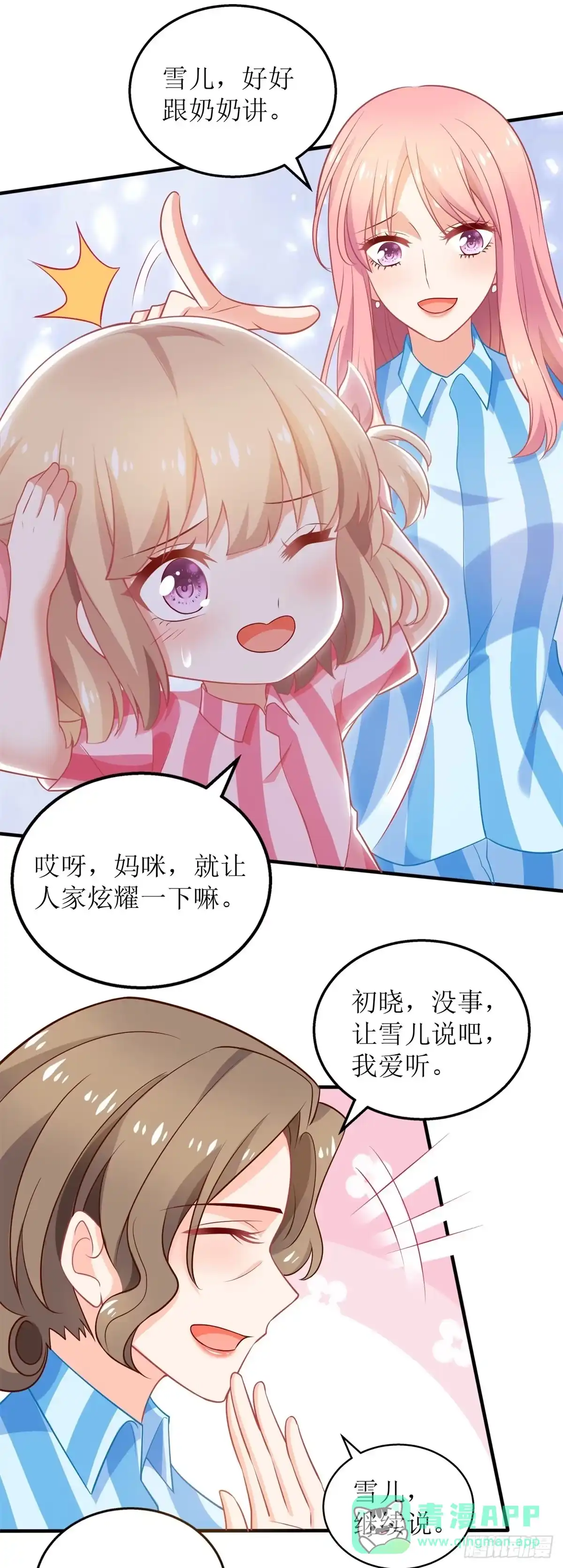 《拐个妈咪带回家》第300话 冰释前嫌 第16页