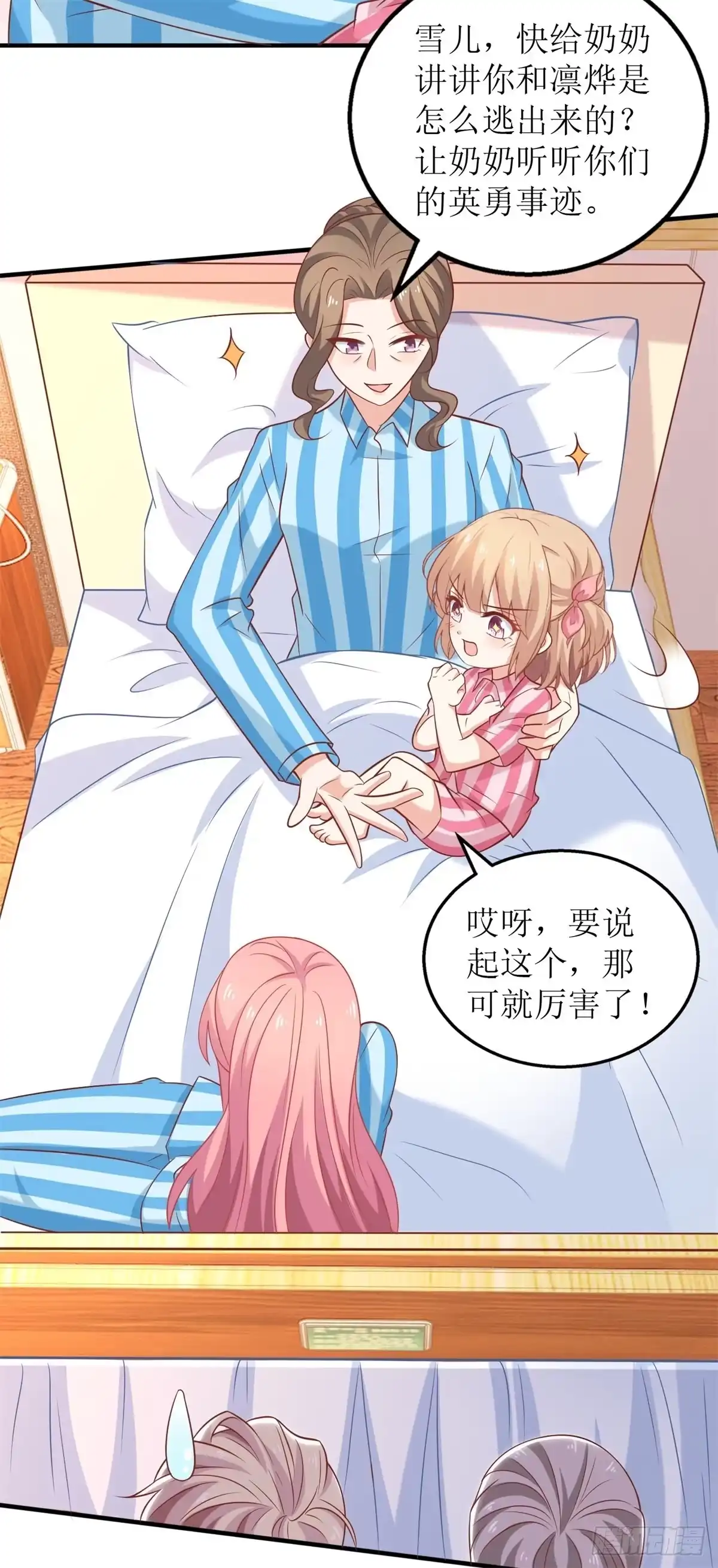 《拐个妈咪带回家》第300话 冰释前嫌 第13页