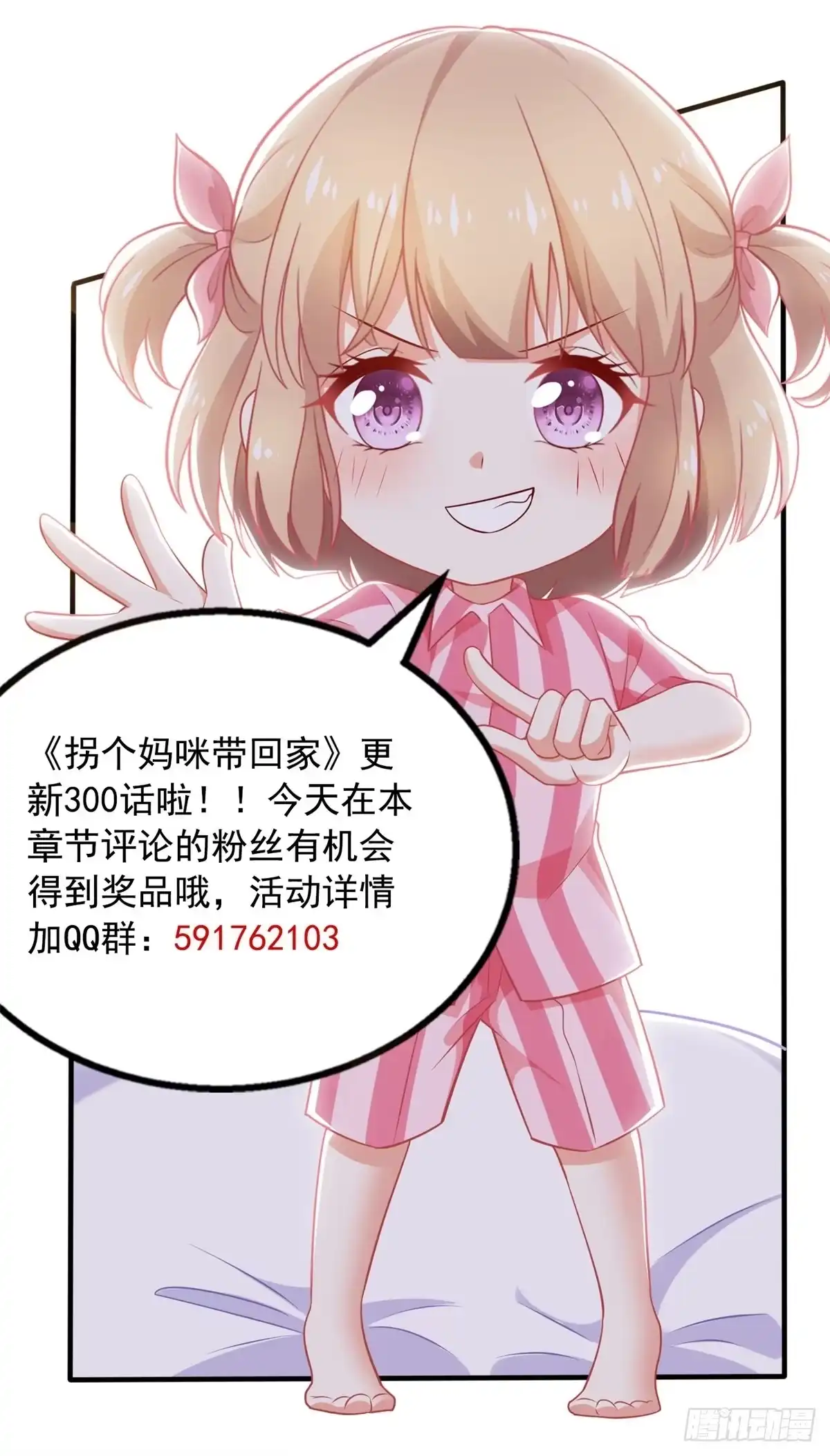 《拐个妈咪带回家》第300话 冰释前嫌 第24页