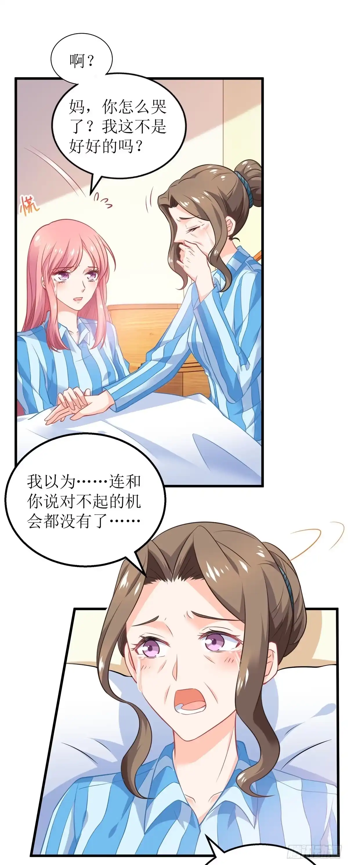 《拐个妈咪带回家》第300话 冰释前嫌 第2页