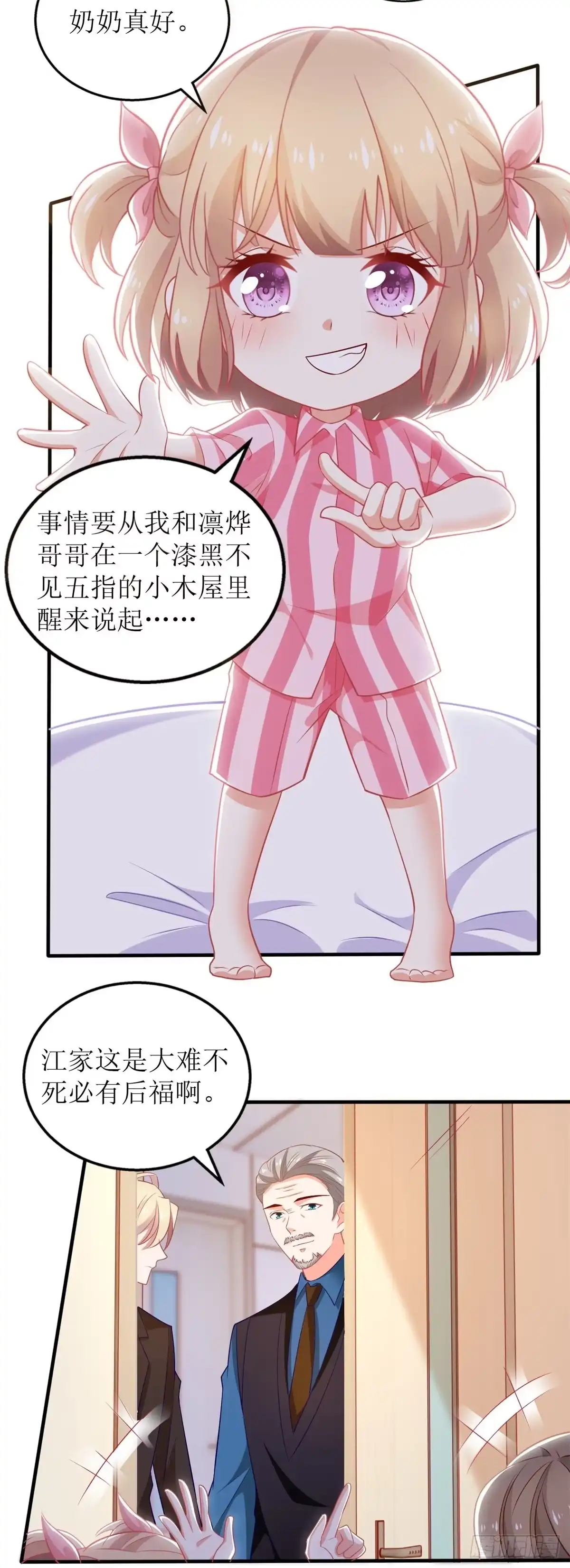 《拐个妈咪带回家》第300话 冰释前嫌 第17页