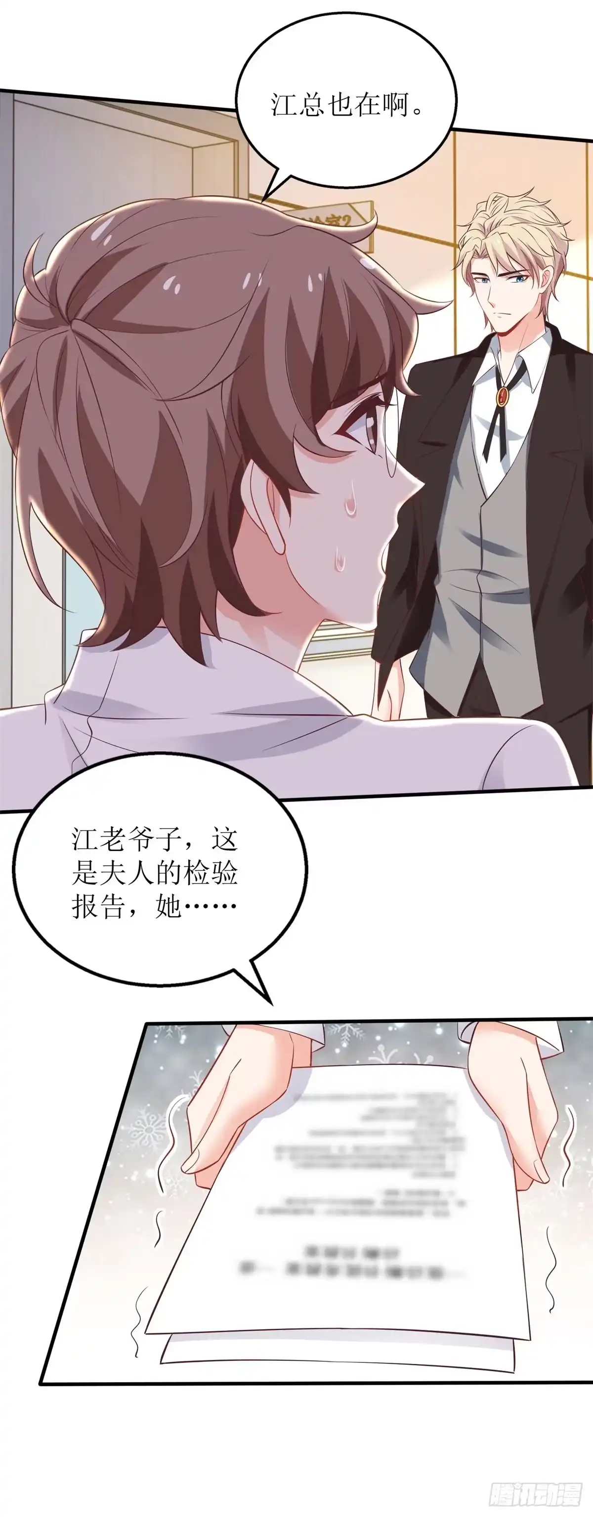 《拐个妈咪带回家》第300话 冰释前嫌 第23页