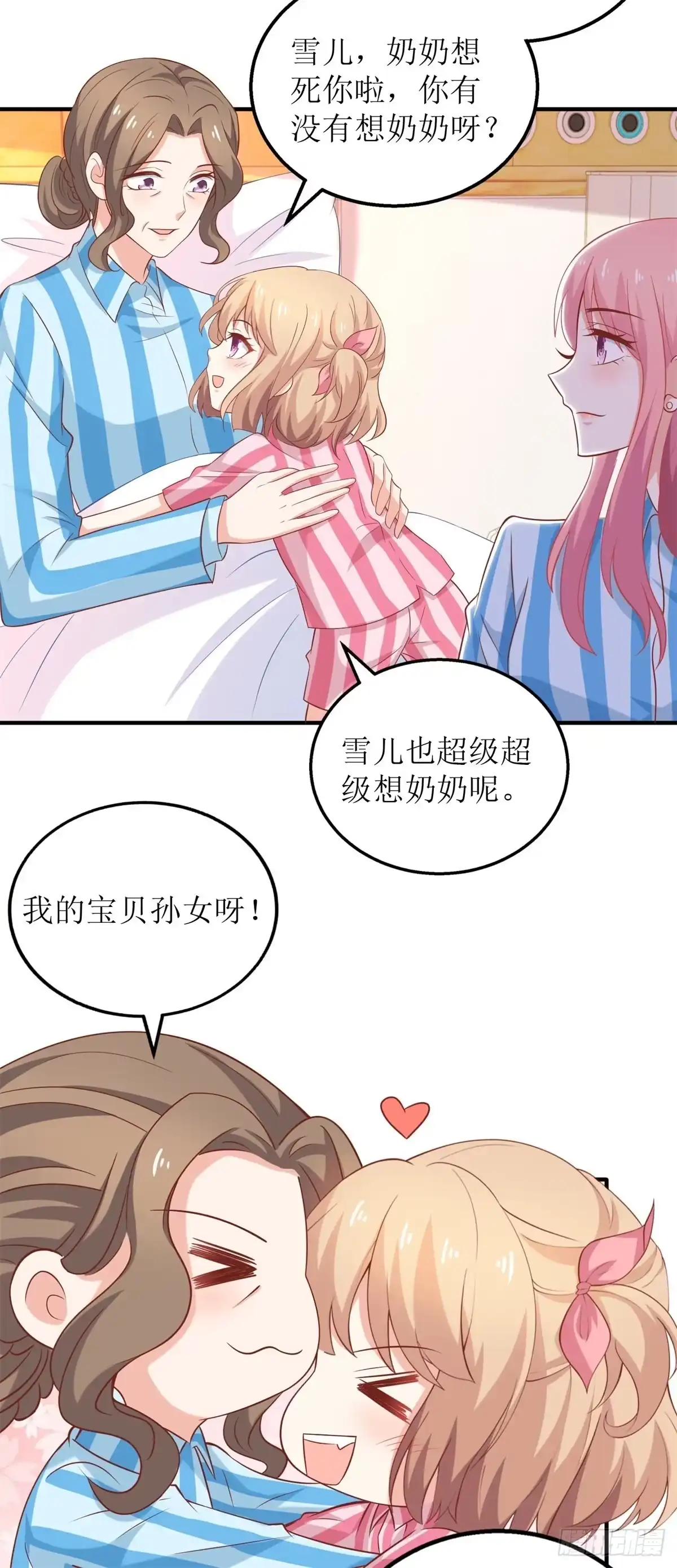 《拐个妈咪带回家》第300话 冰释前嫌 第12页
