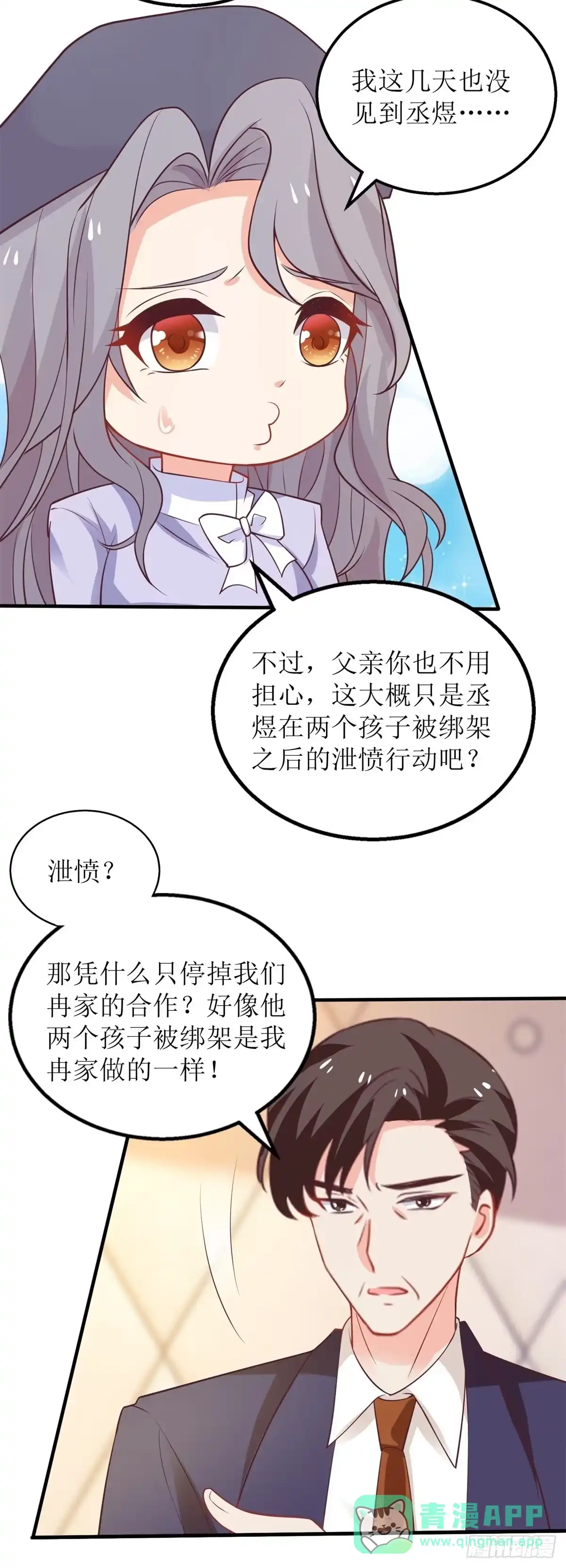 《拐个妈咪带回家》第301话 停止合作 第16页