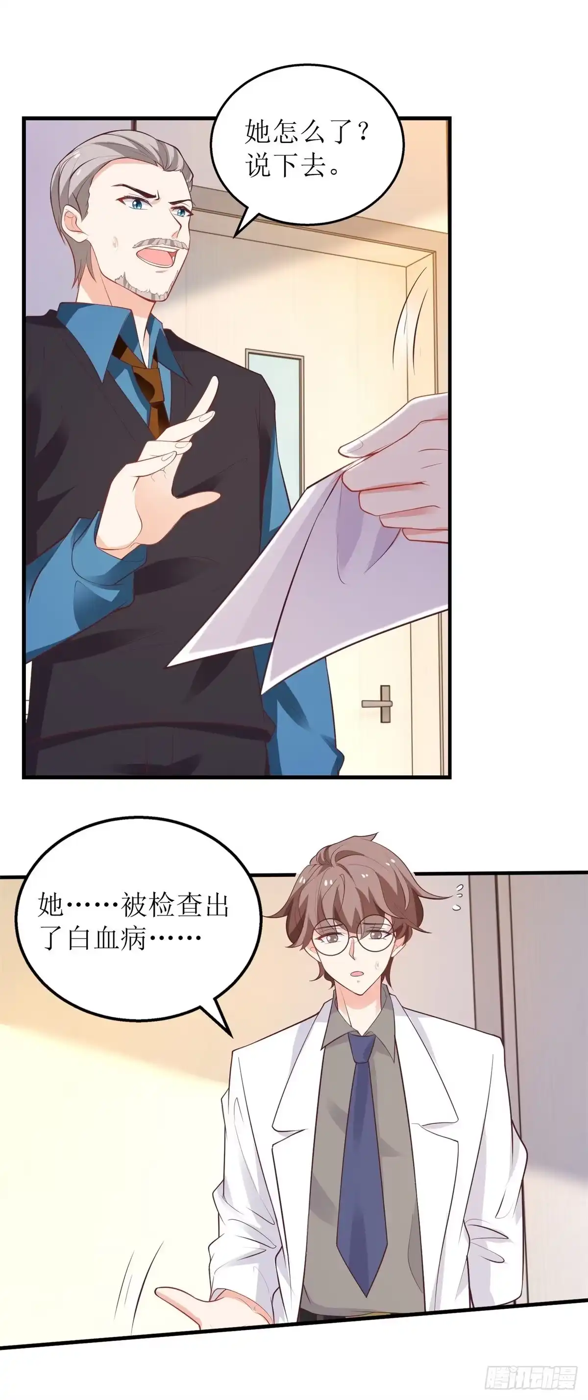 《拐个妈咪带回家》第301话 停止合作 第2页